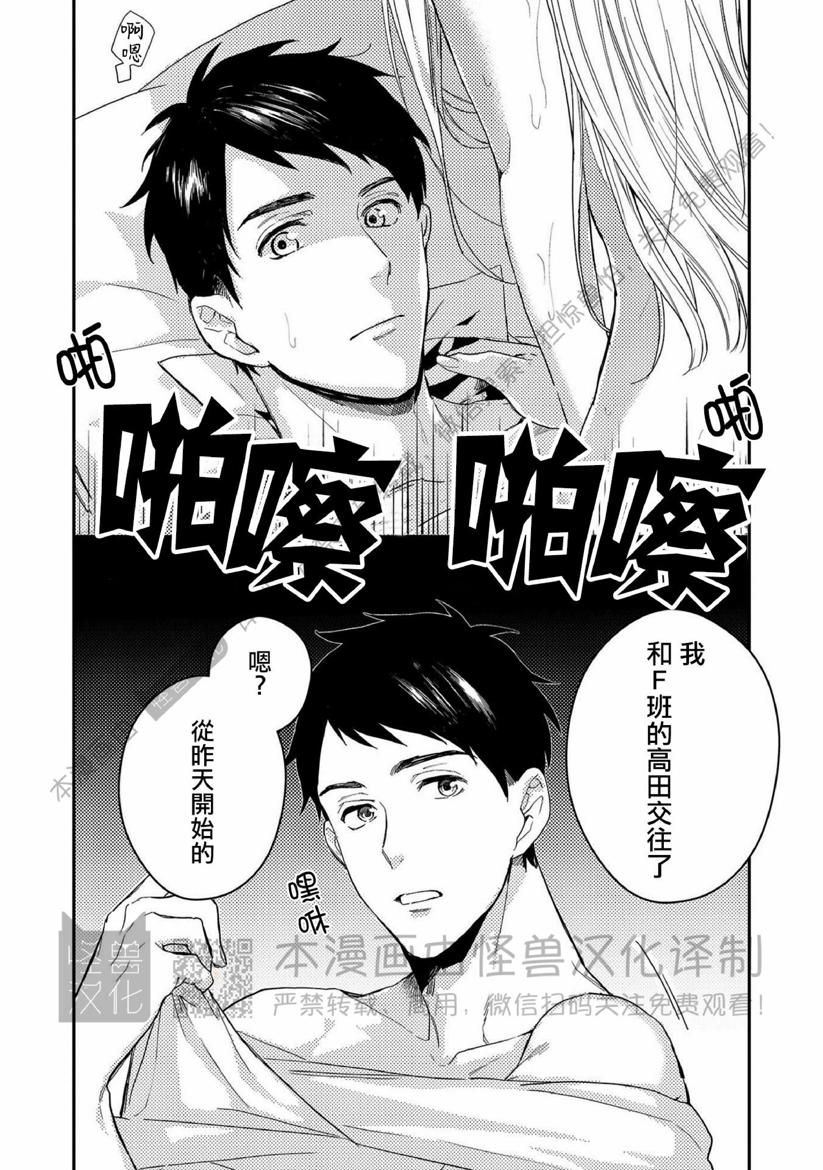 《Happy End 吃屎去吧》漫画最新章节第01话免费下拉式在线观看章节第【19】张图片