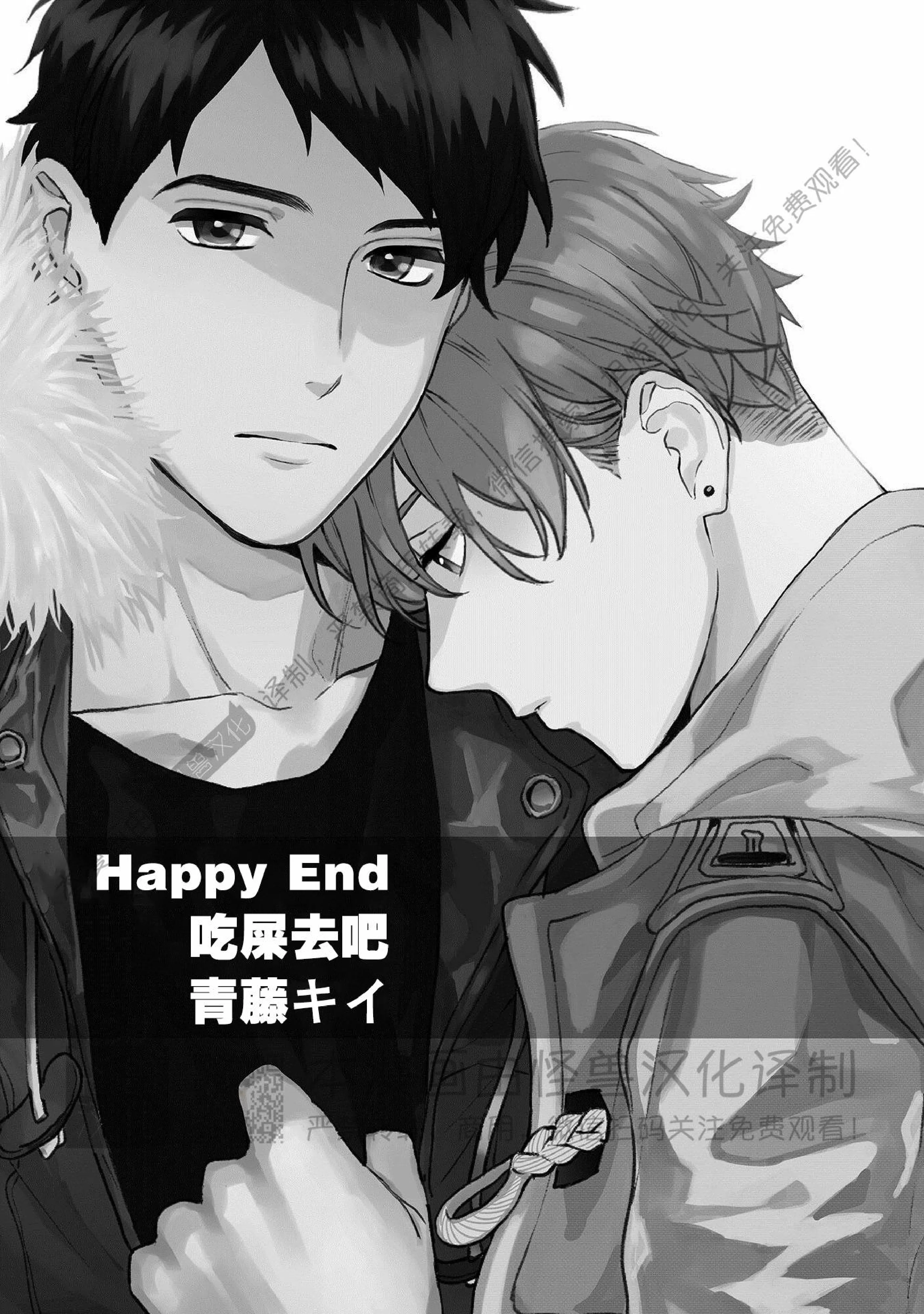 《Happy End 吃屎去吧》漫画最新章节第01话免费下拉式在线观看章节第【4】张图片