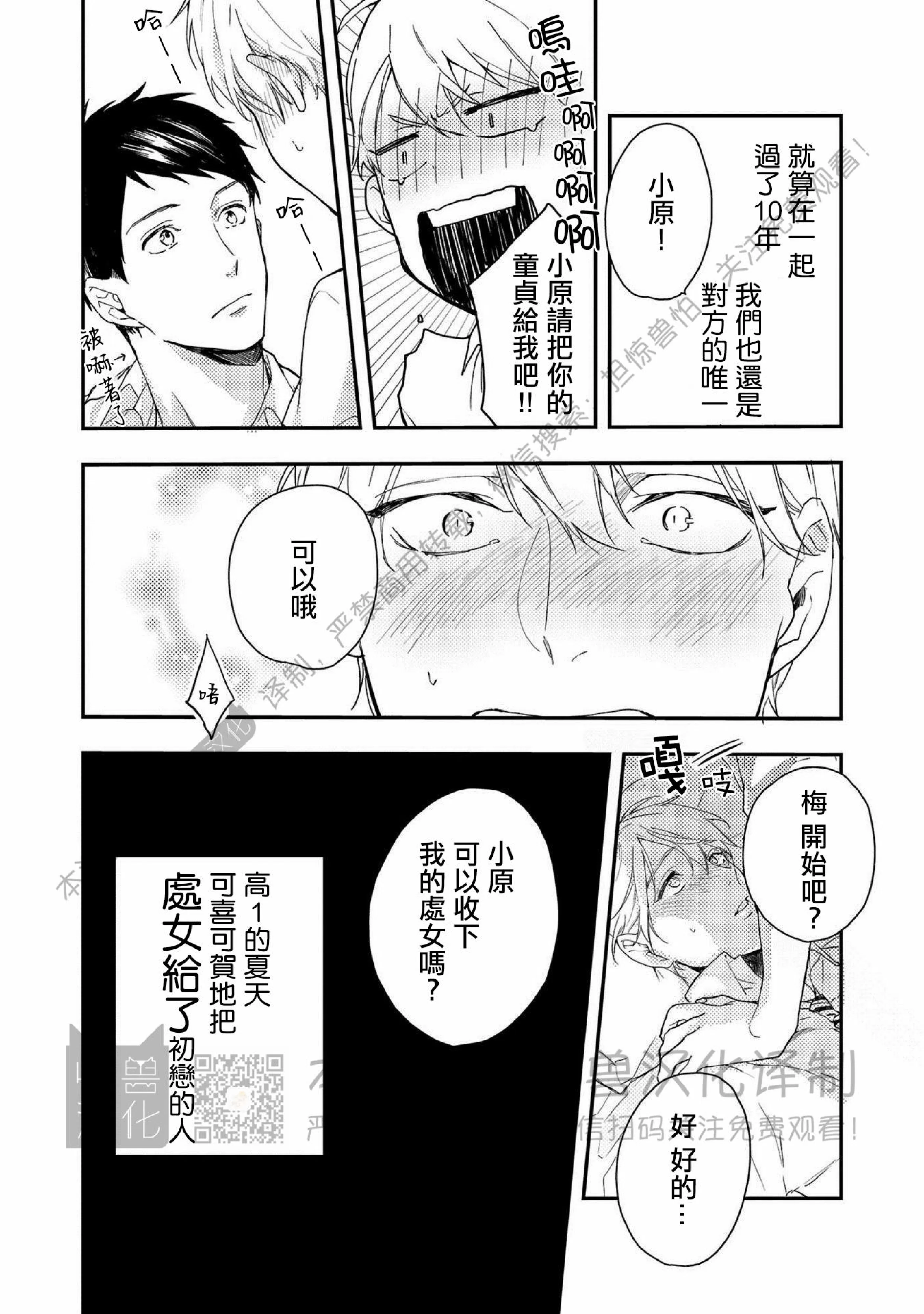 《Happy End 吃屎去吧》漫画最新章节第01话免费下拉式在线观看章节第【17】张图片