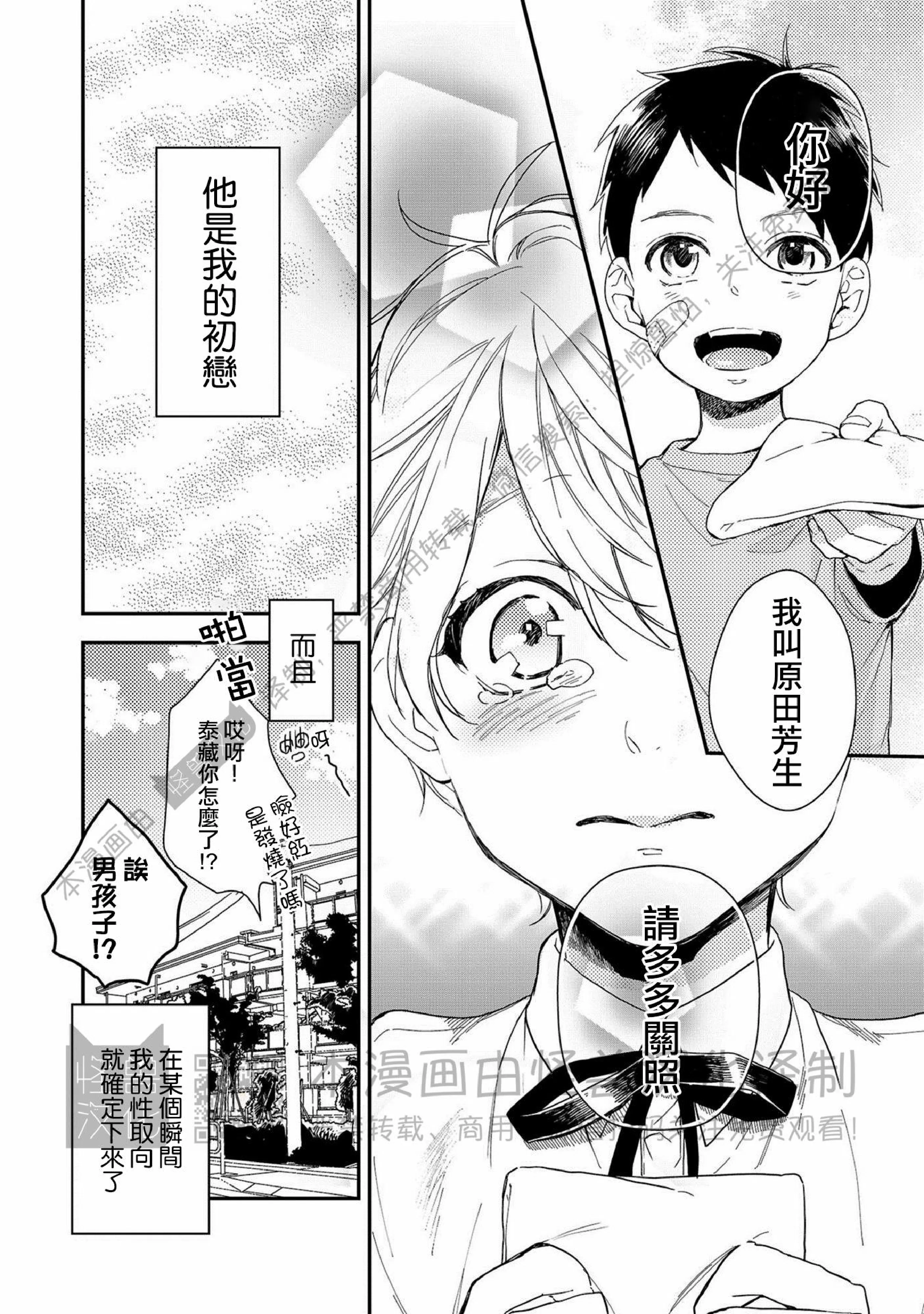 《Happy End 吃屎去吧》漫画最新章节第01话免费下拉式在线观看章节第【7】张图片