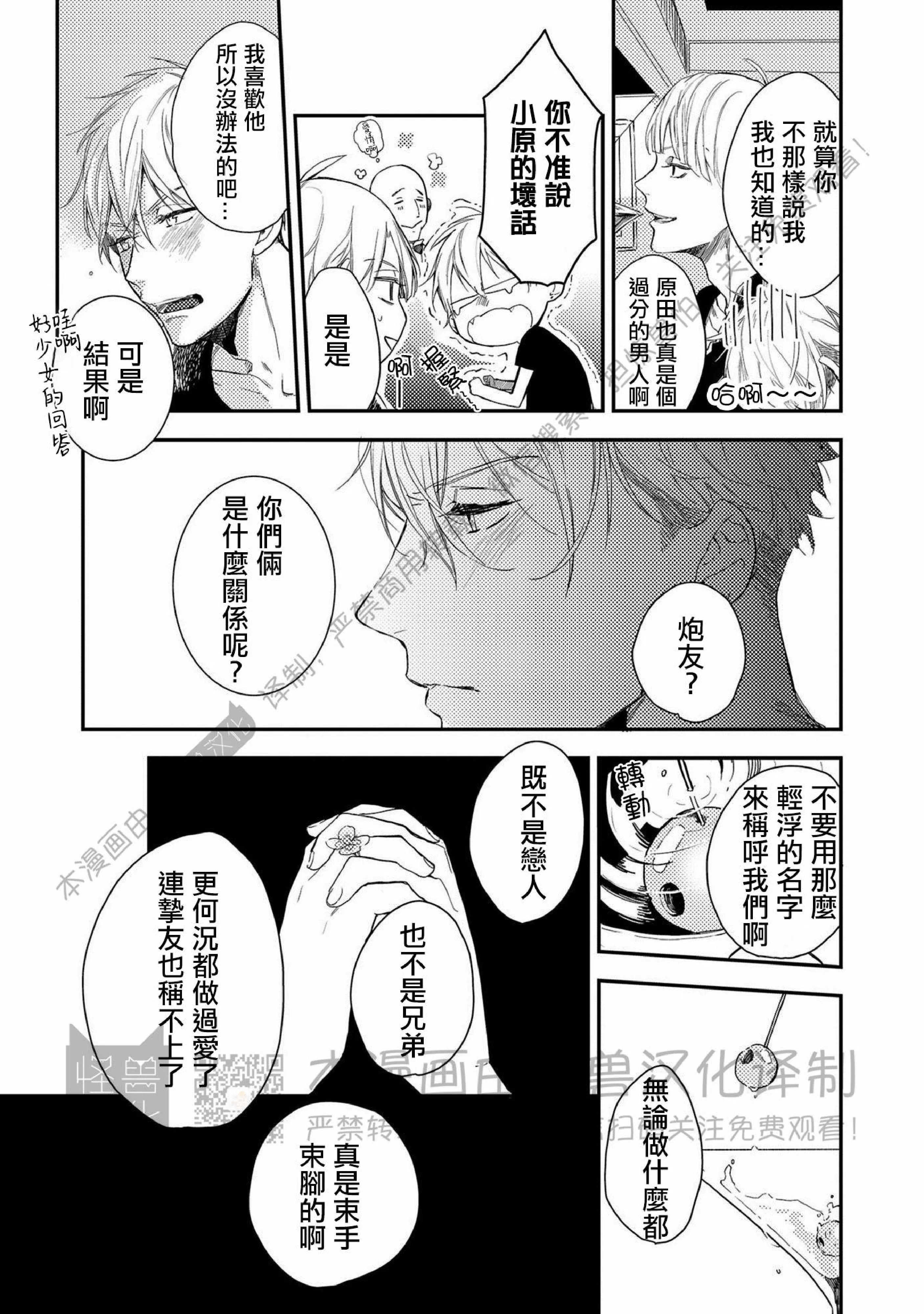 《Happy End 吃屎去吧》漫画最新章节第01话免费下拉式在线观看章节第【14】张图片