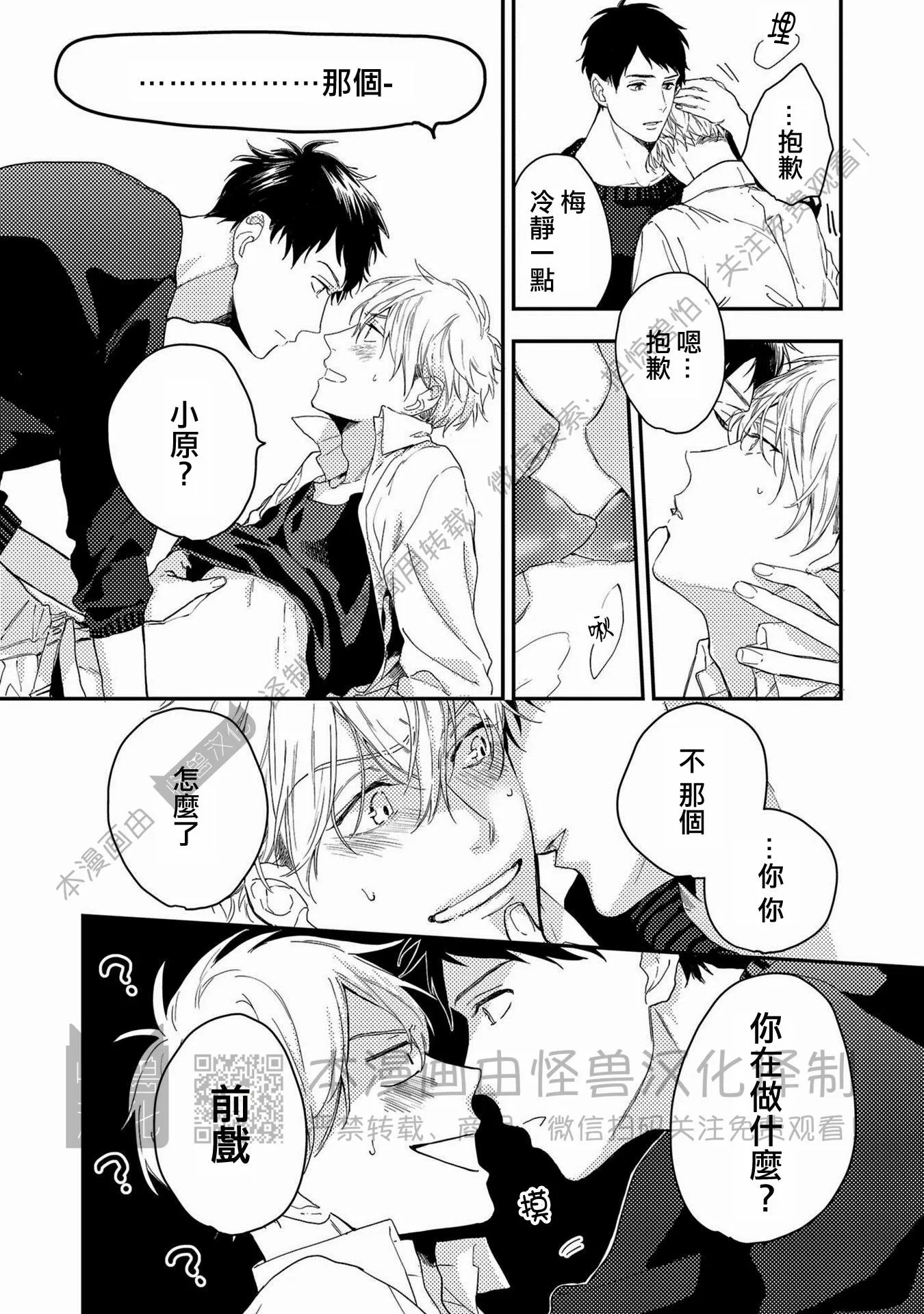 《Happy End 吃屎去吧》漫画最新章节第02话免费下拉式在线观看章节第【18】张图片