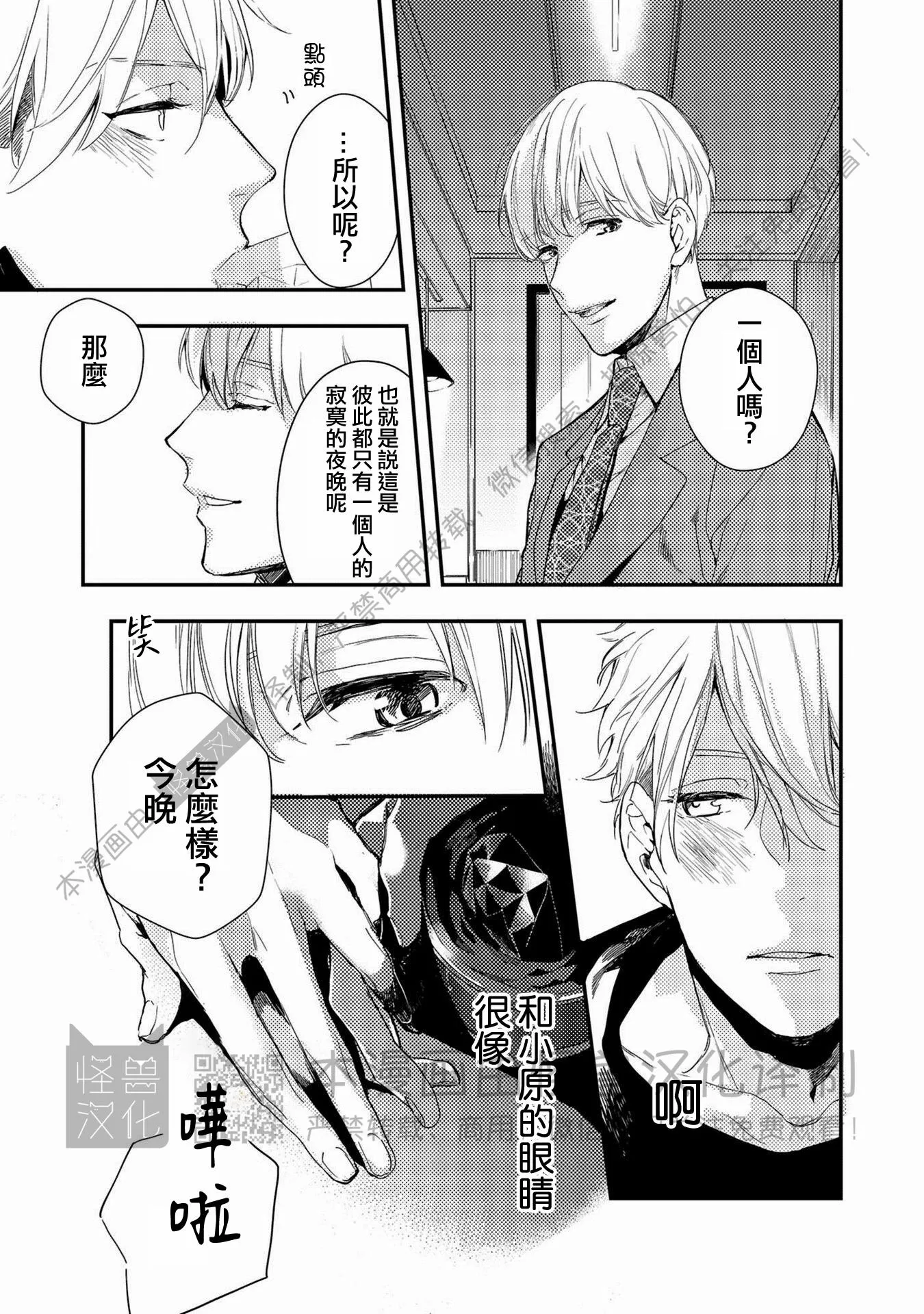 《Happy End 吃屎去吧》漫画最新章节第02话免费下拉式在线观看章节第【3】张图片