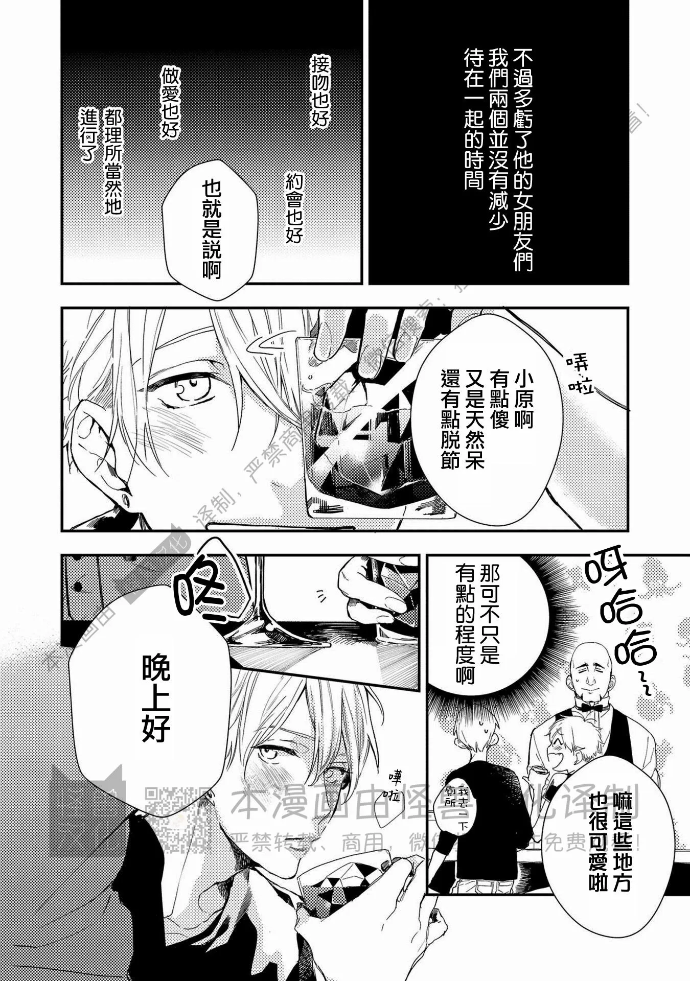 《Happy End 吃屎去吧》漫画最新章节第02话免费下拉式在线观看章节第【2】张图片