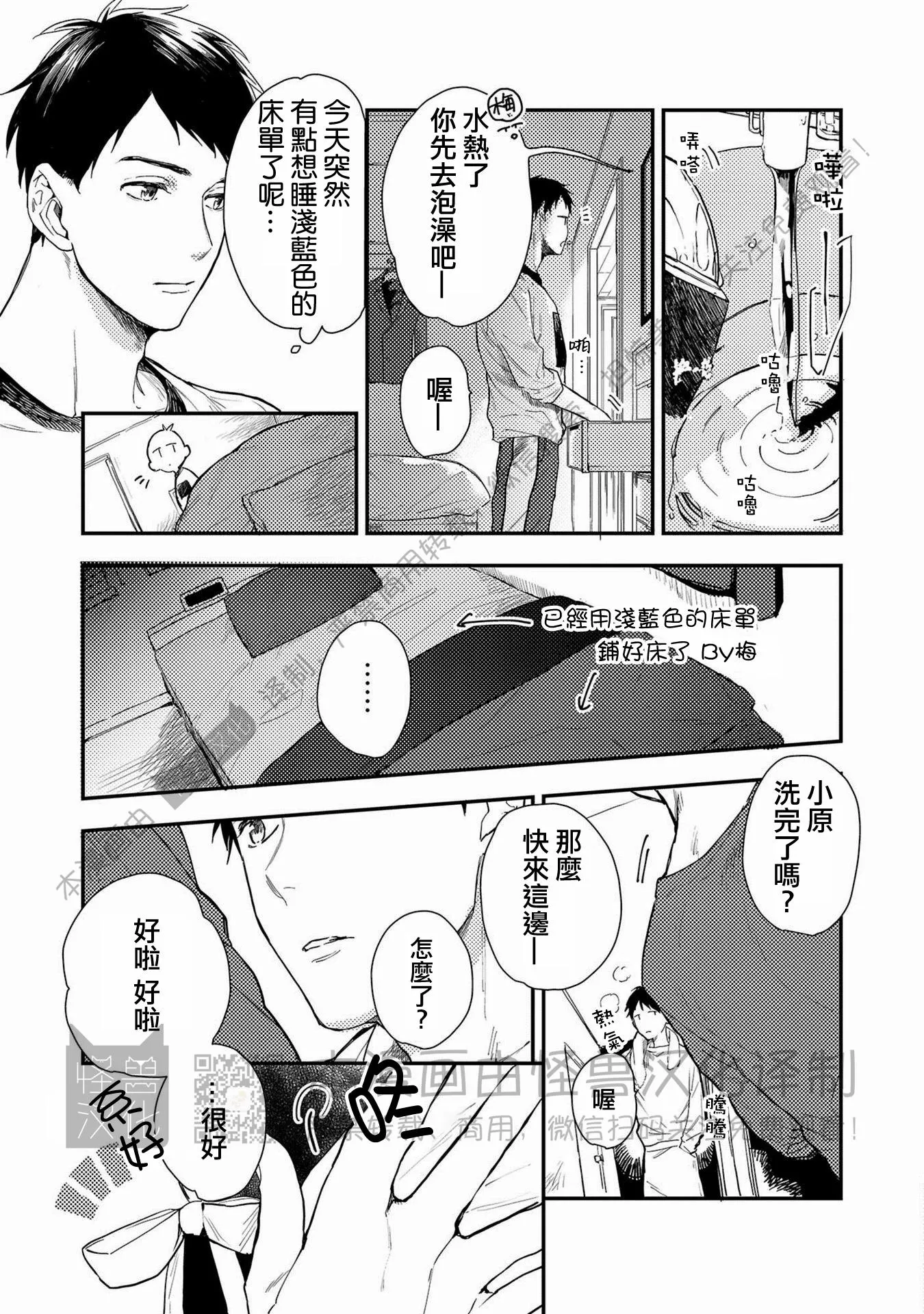 《Happy End 吃屎去吧》漫画最新章节第02话免费下拉式在线观看章节第【9】张图片