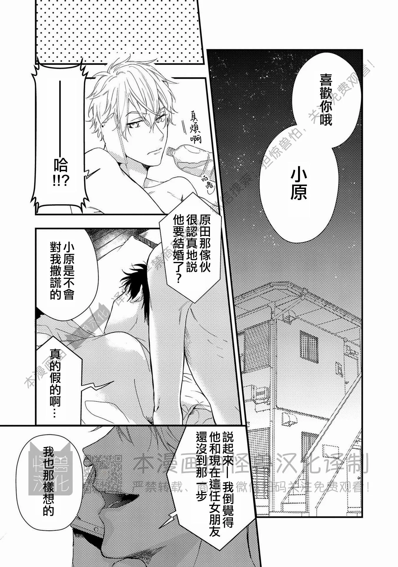 《Happy End 吃屎去吧》漫画最新章节第02话免费下拉式在线观看章节第【23】张图片