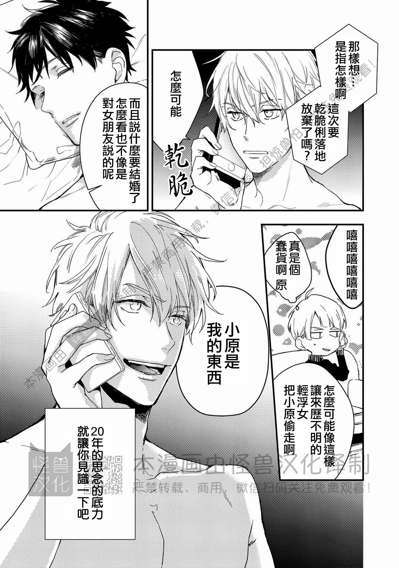 《Happy End 吃屎去吧》漫画最新章节第02话免费下拉式在线观看章节第【24】张图片