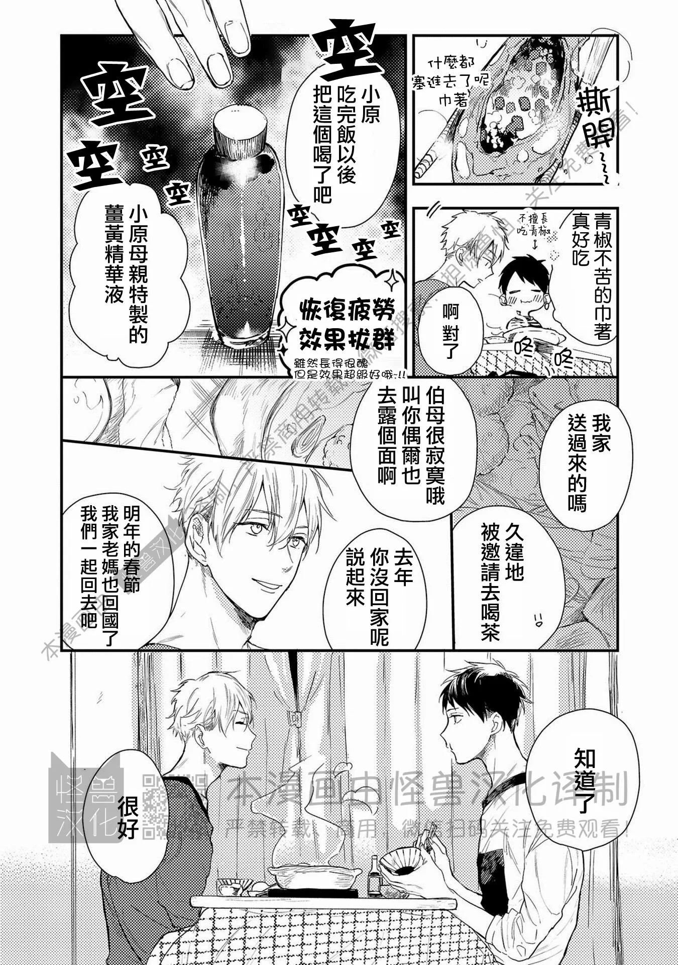 《Happy End 吃屎去吧》漫画最新章节第02话免费下拉式在线观看章节第【8】张图片