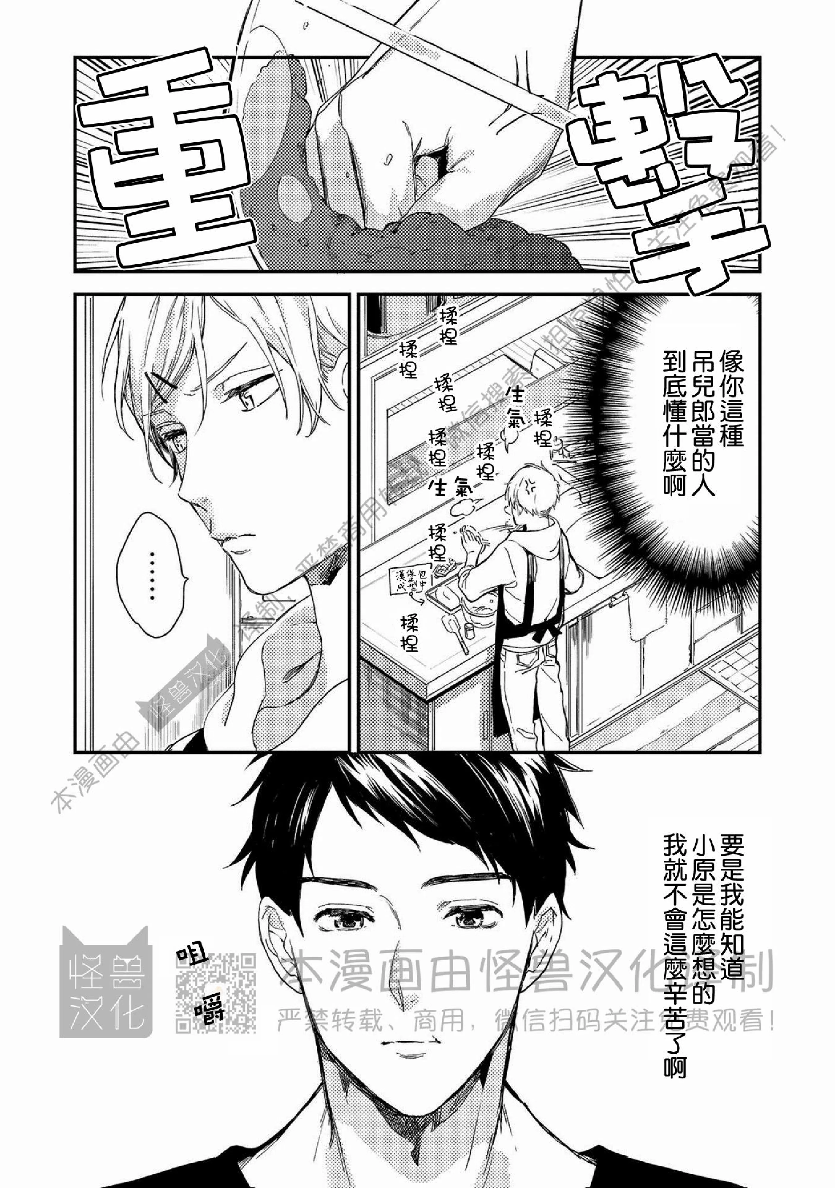 《Happy End 吃屎去吧》漫画最新章节第04话免费下拉式在线观看章节第【4】张图片