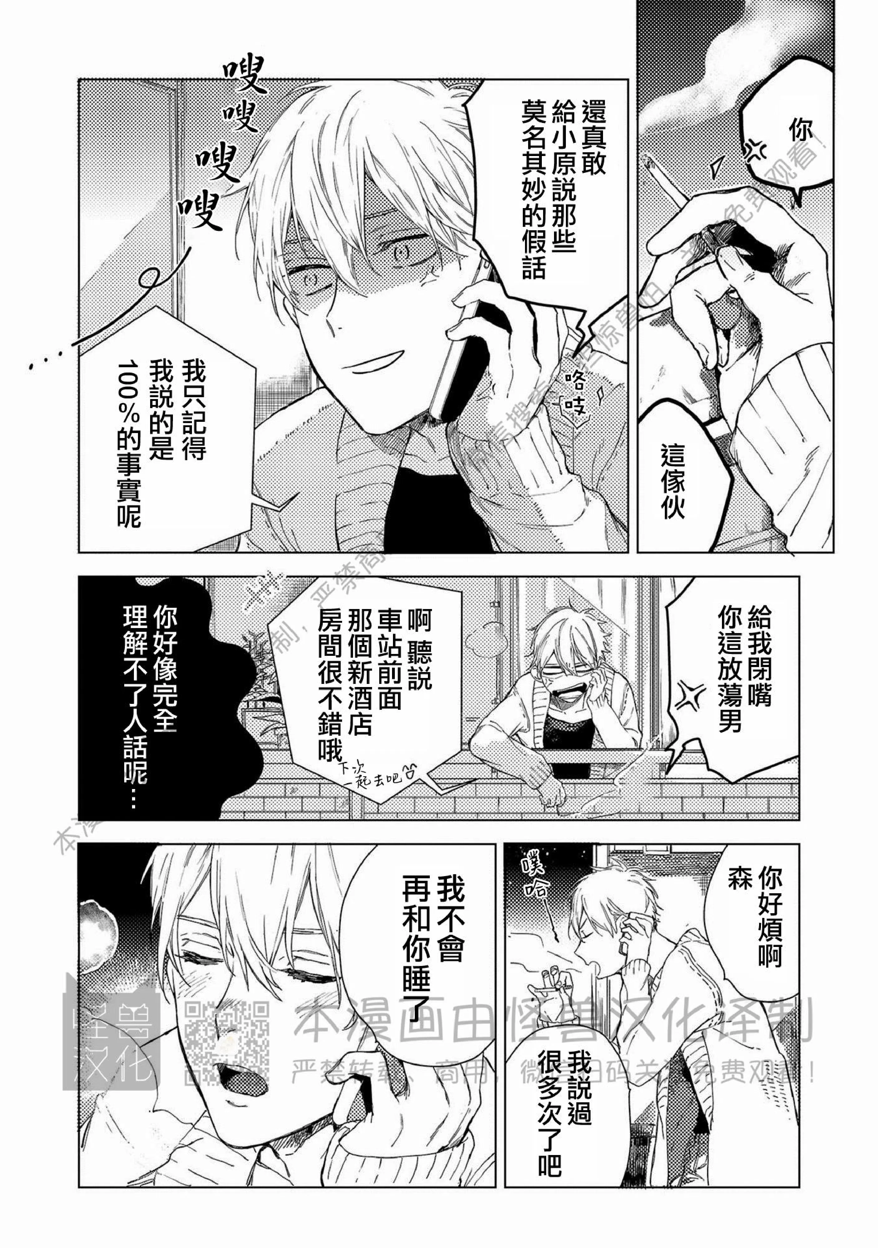 《Happy End 吃屎去吧》漫画最新章节第04话免费下拉式在线观看章节第【2】张图片