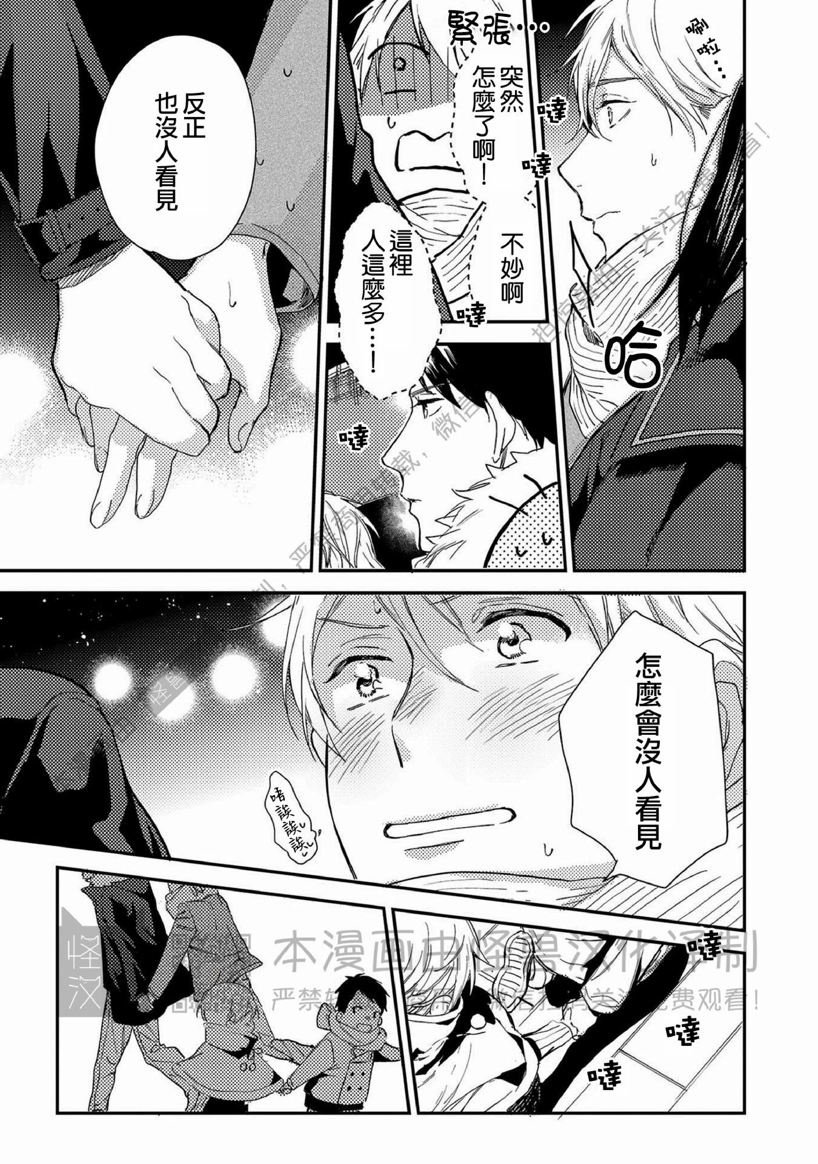 《Happy End 吃屎去吧》漫画最新章节第04话免费下拉式在线观看章节第【19】张图片