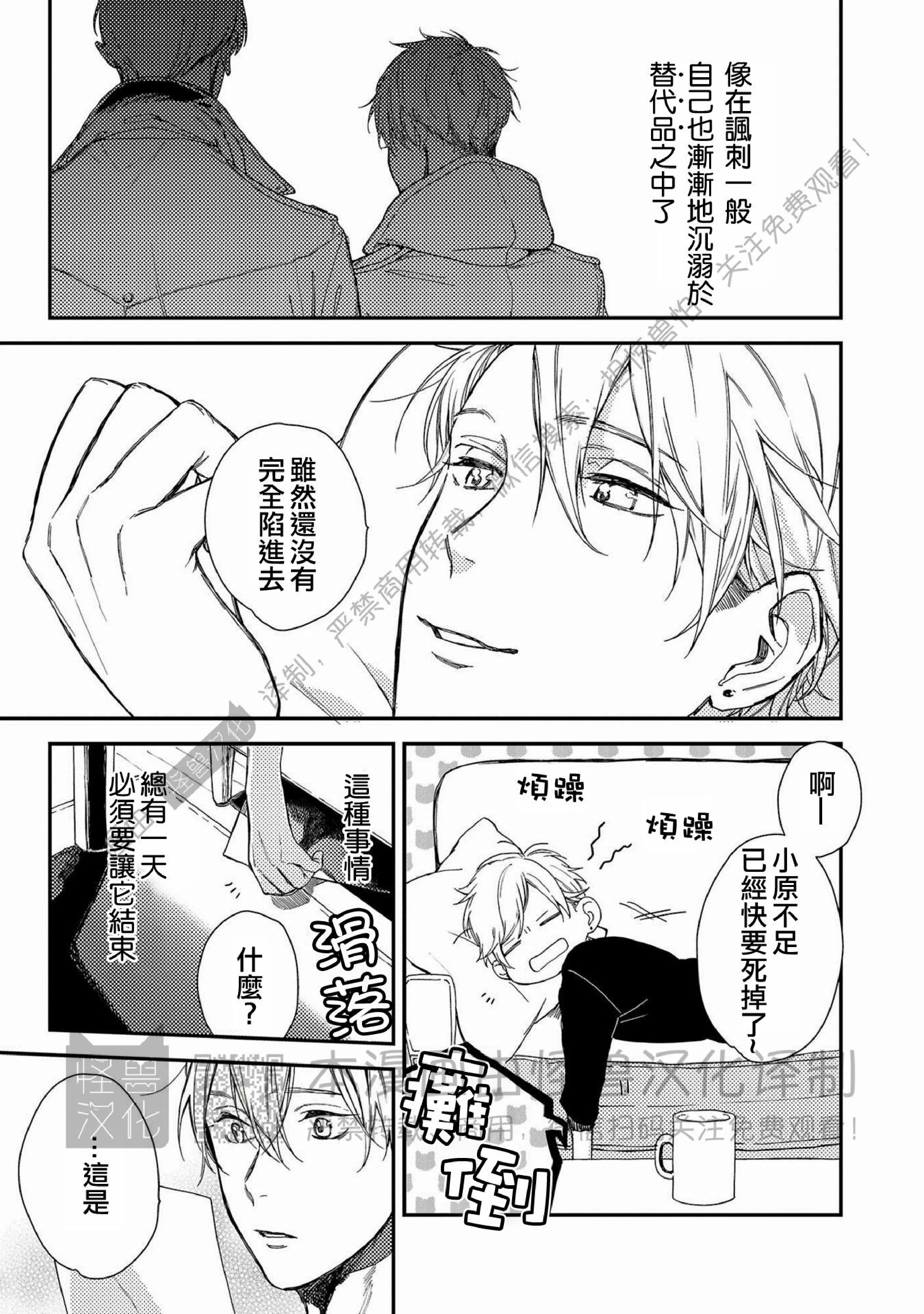 《Happy End 吃屎去吧》漫画最新章节第05话免费下拉式在线观看章节第【9】张图片