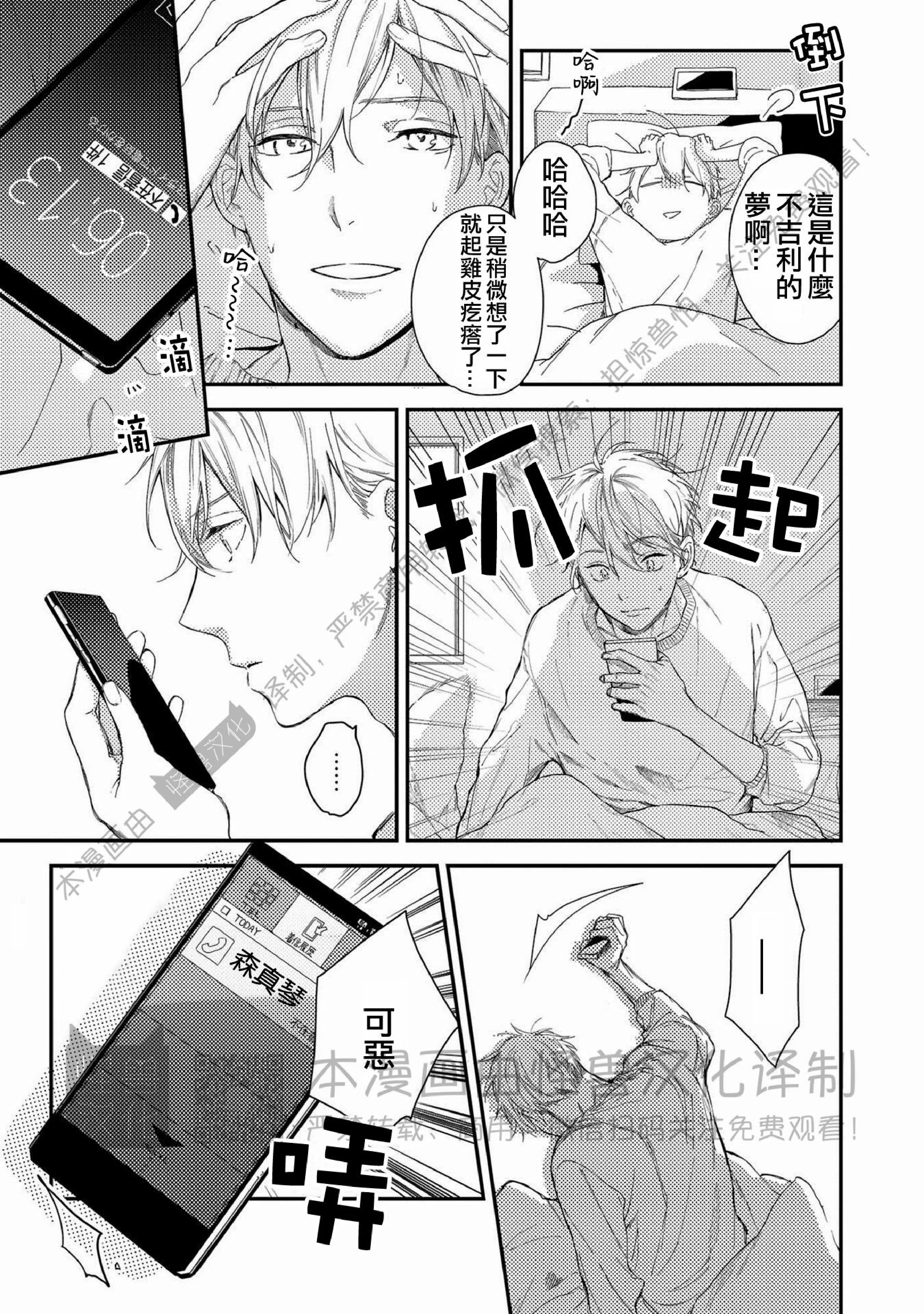 《Happy End 吃屎去吧》漫画最新章节第05话免费下拉式在线观看章节第【5】张图片