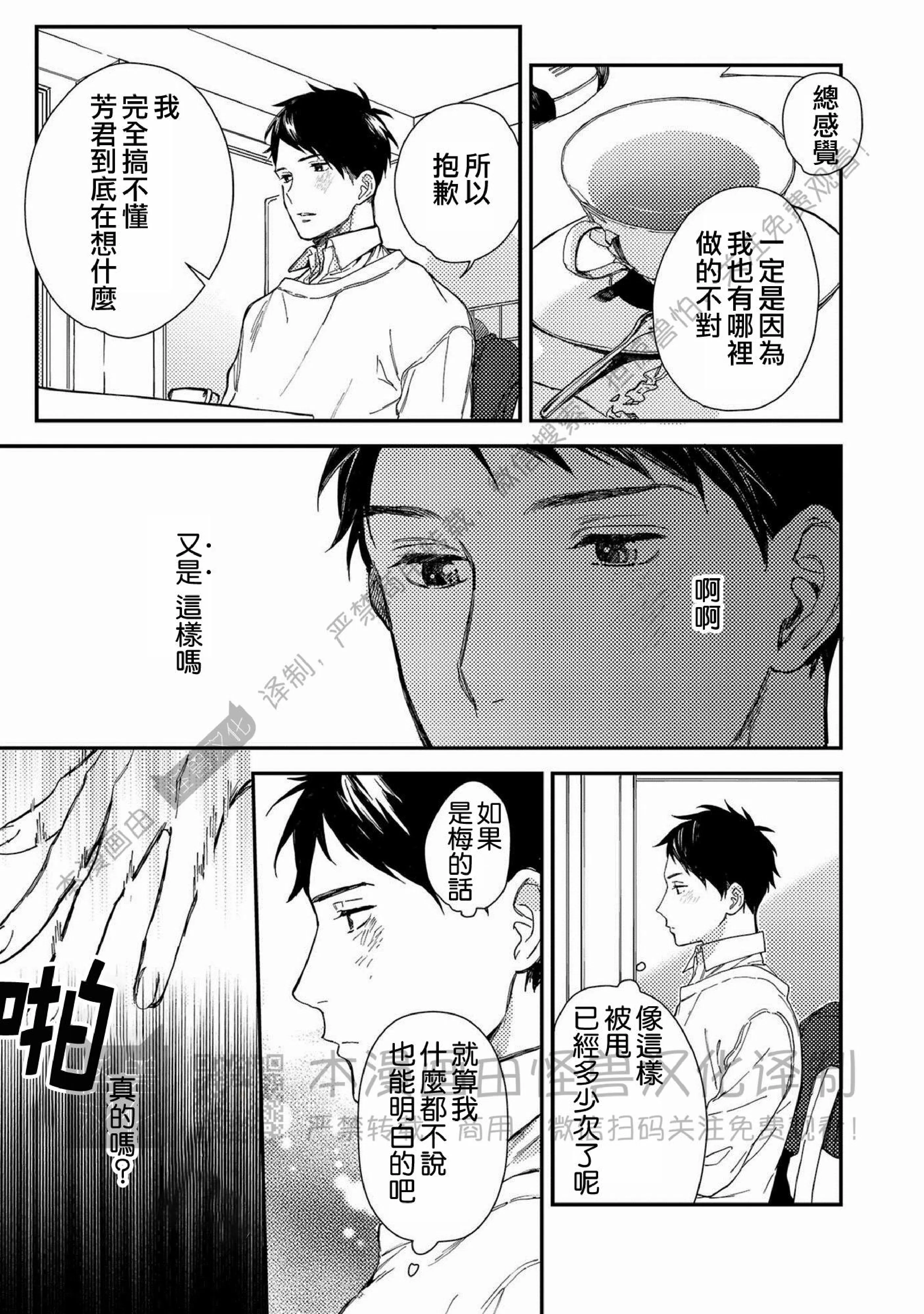 《Happy End 吃屎去吧》漫画最新章节第05话免费下拉式在线观看章节第【11】张图片