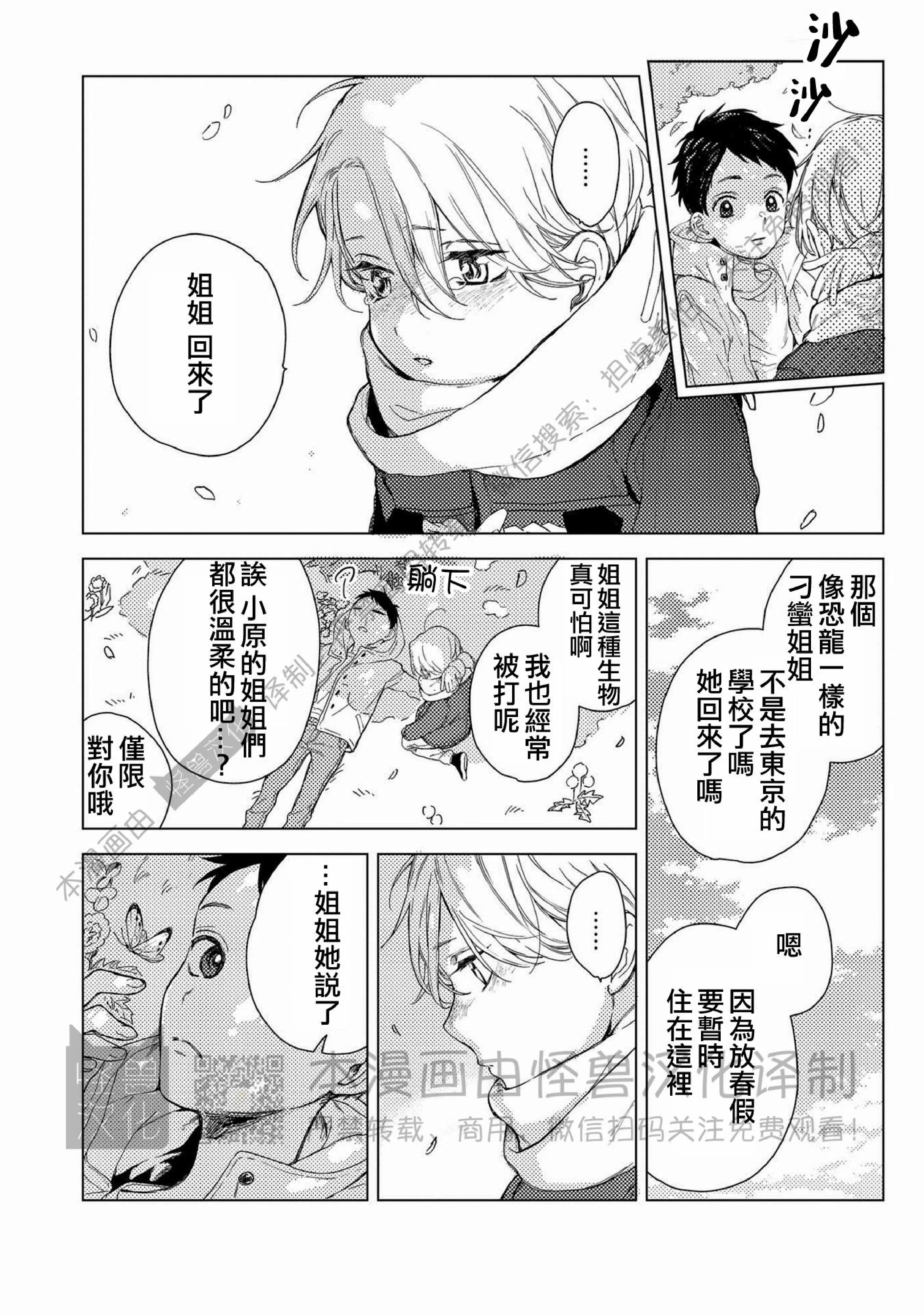 《Happy End 吃屎去吧》漫画最新章节第05话免费下拉式在线观看章节第【18】张图片