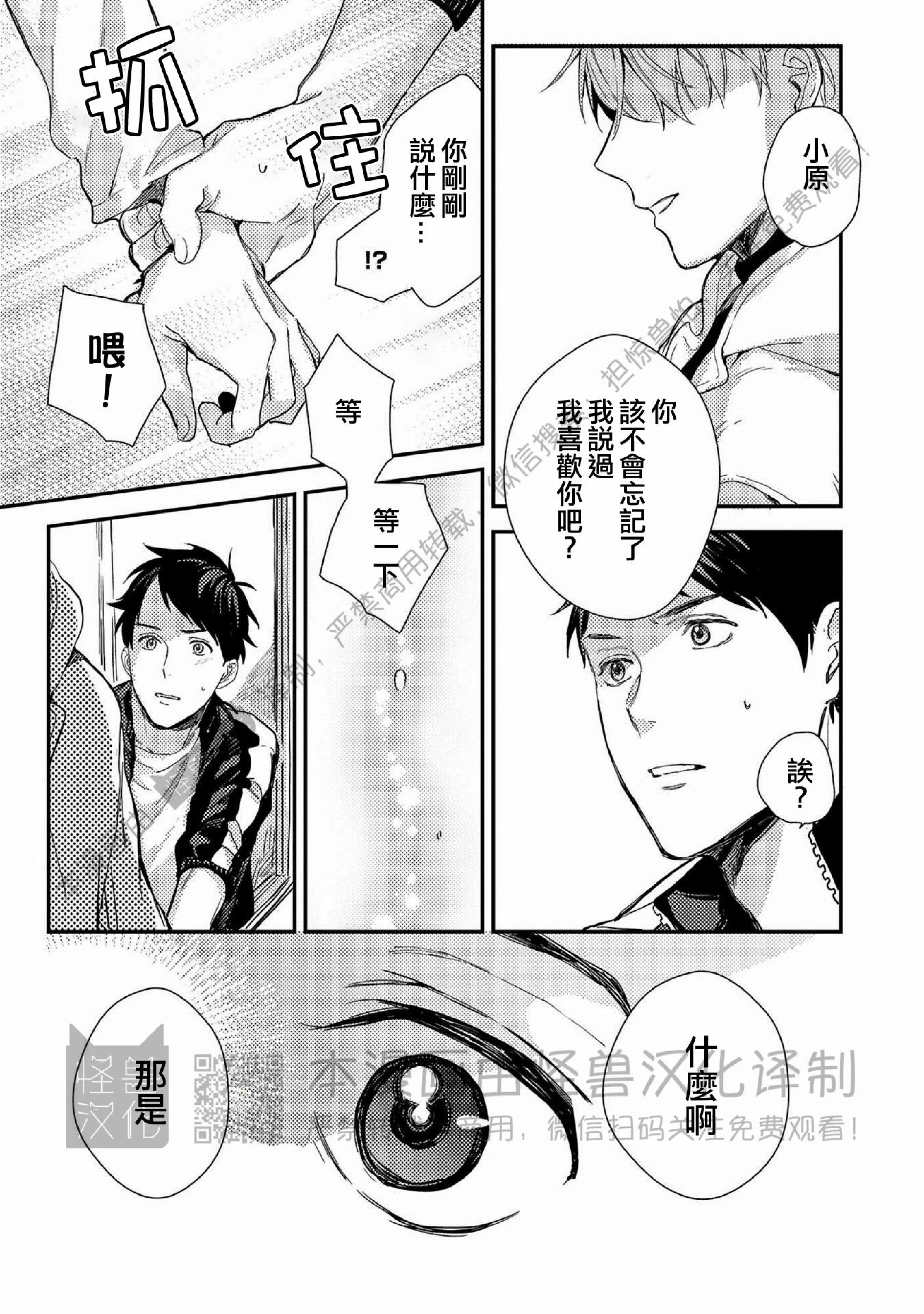 《Happy End 吃屎去吧》漫画最新章节第05话免费下拉式在线观看章节第【27】张图片