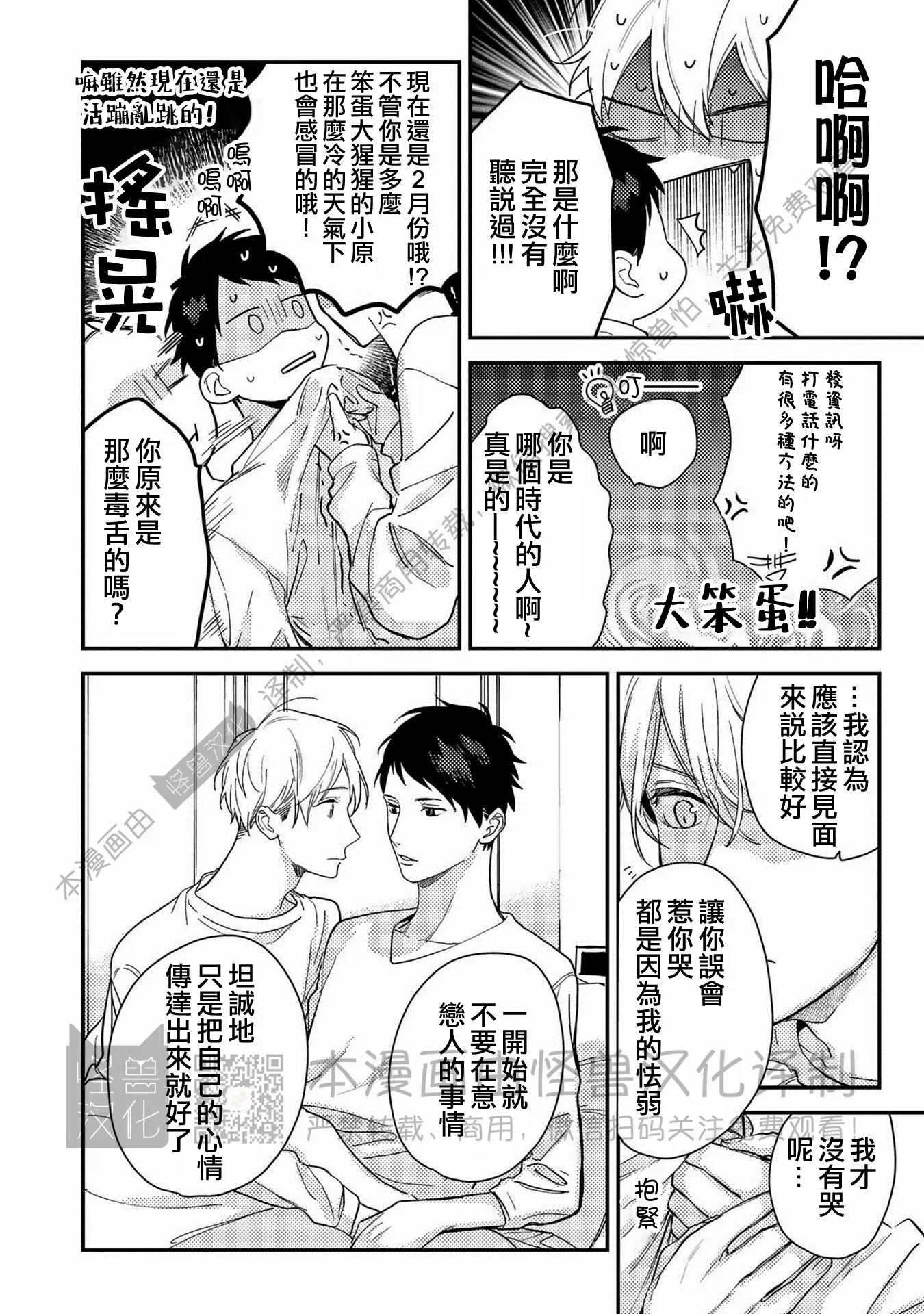 《Happy End 吃屎去吧》漫画最新章节第07话免费下拉式在线观看章节第【26】张图片