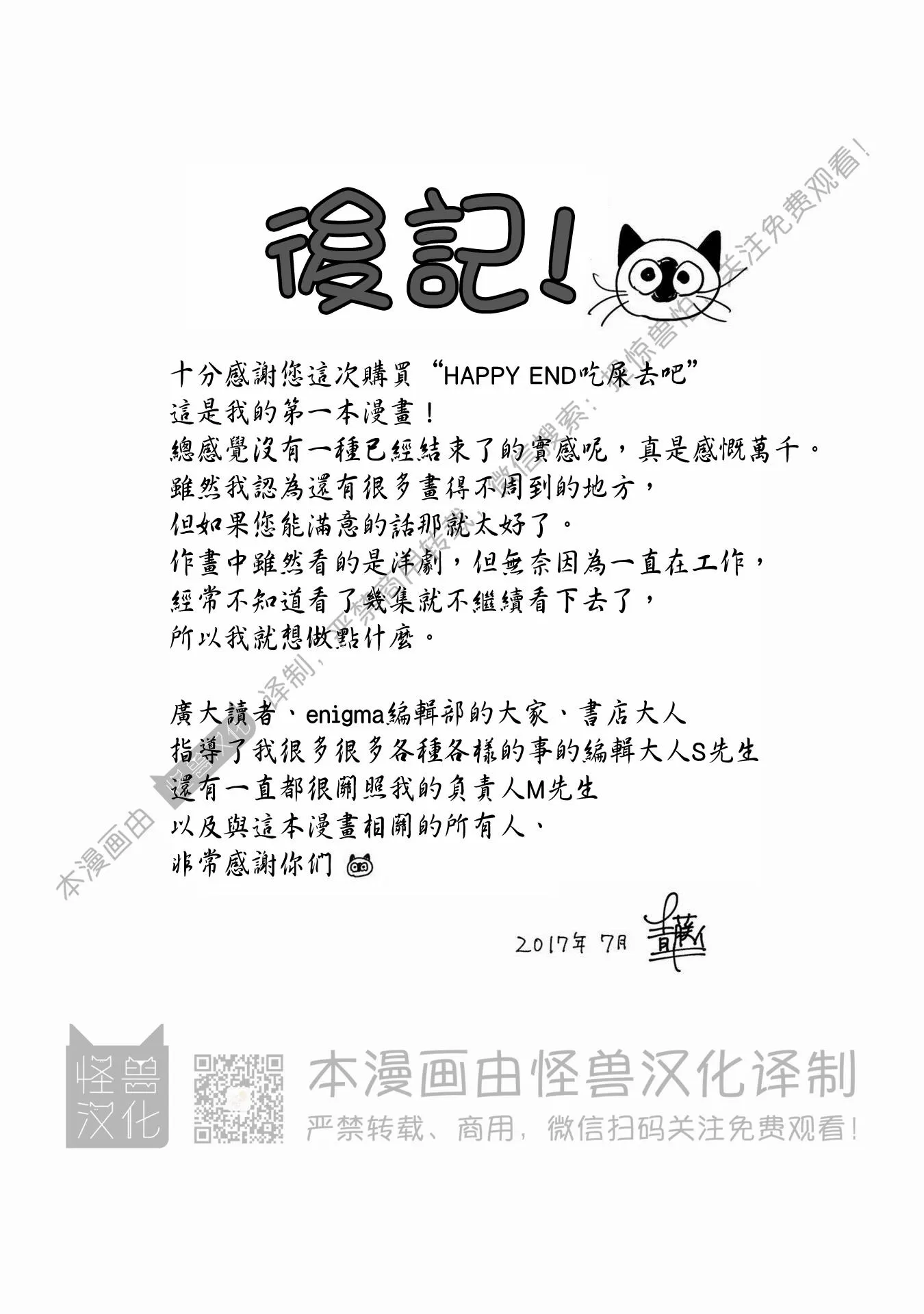 《Happy End 吃屎去吧》漫画最新章节第07话免费下拉式在线观看章节第【29】张图片