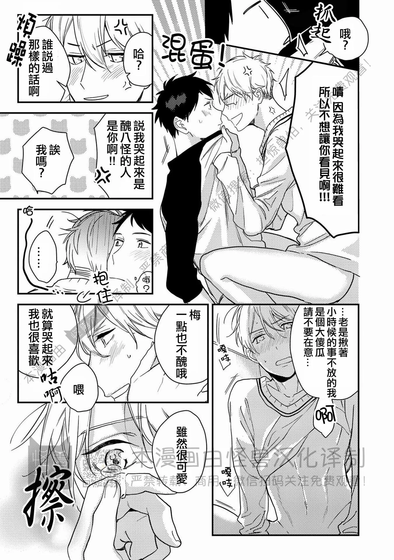 《Happy End 吃屎去吧》漫画最新章节第07话免费下拉式在线观看章节第【23】张图片