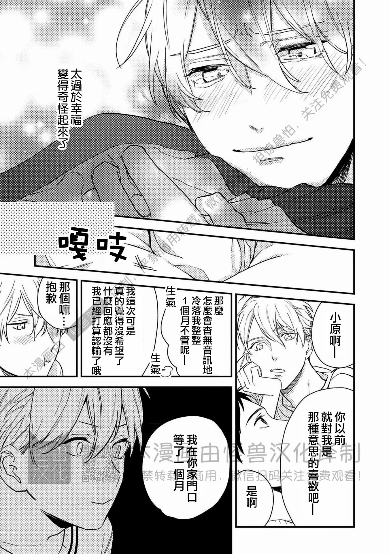 《Happy End 吃屎去吧》漫画最新章节第07话免费下拉式在线观看章节第【25】张图片