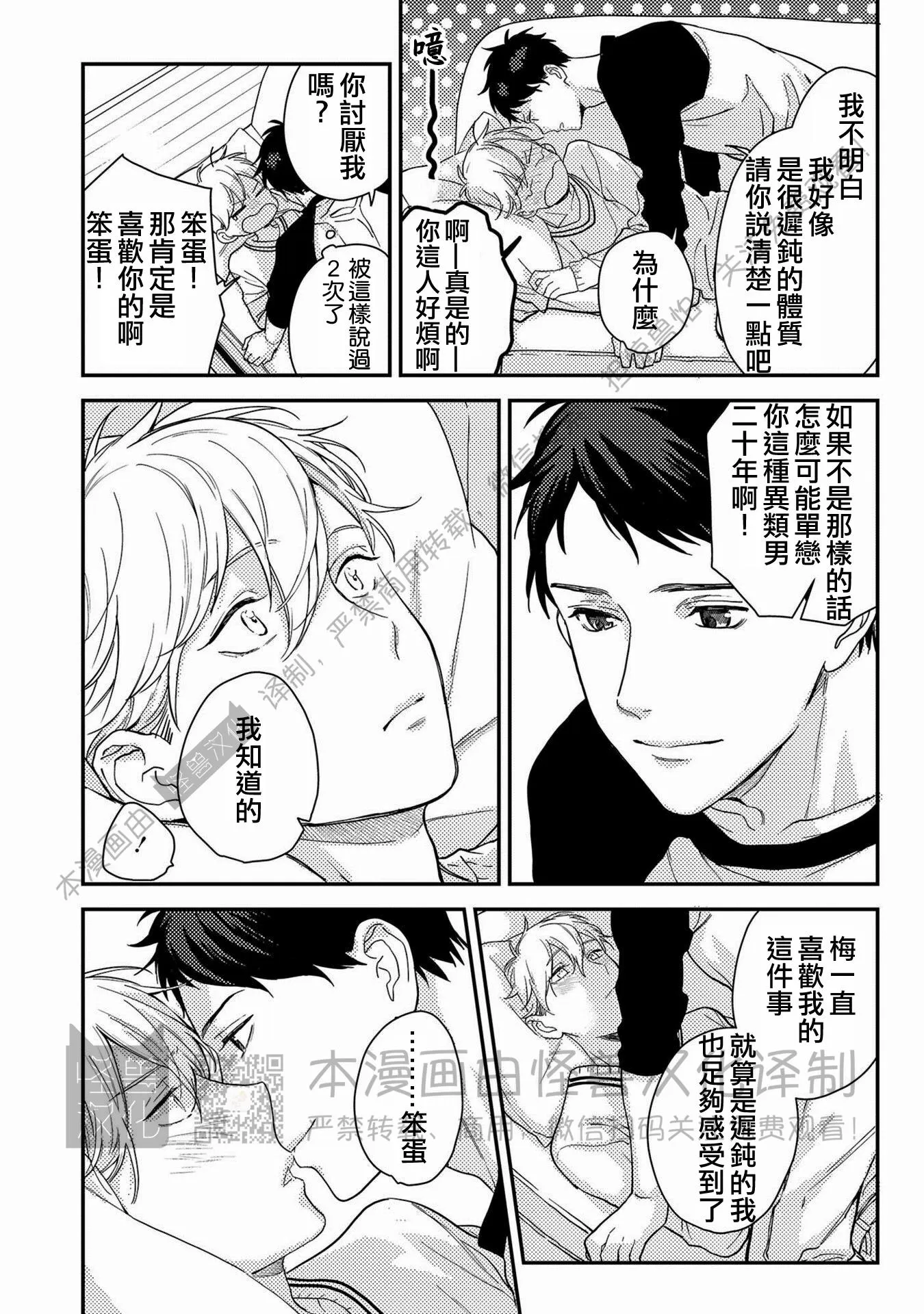 《Happy End 吃屎去吧》漫画最新章节第07话免费下拉式在线观看章节第【20】张图片