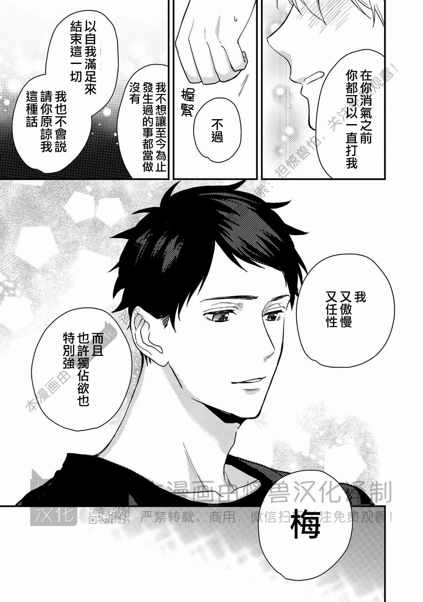 《Happy End 吃屎去吧》漫画最新章节第07话免费下拉式在线观看章节第【15】张图片