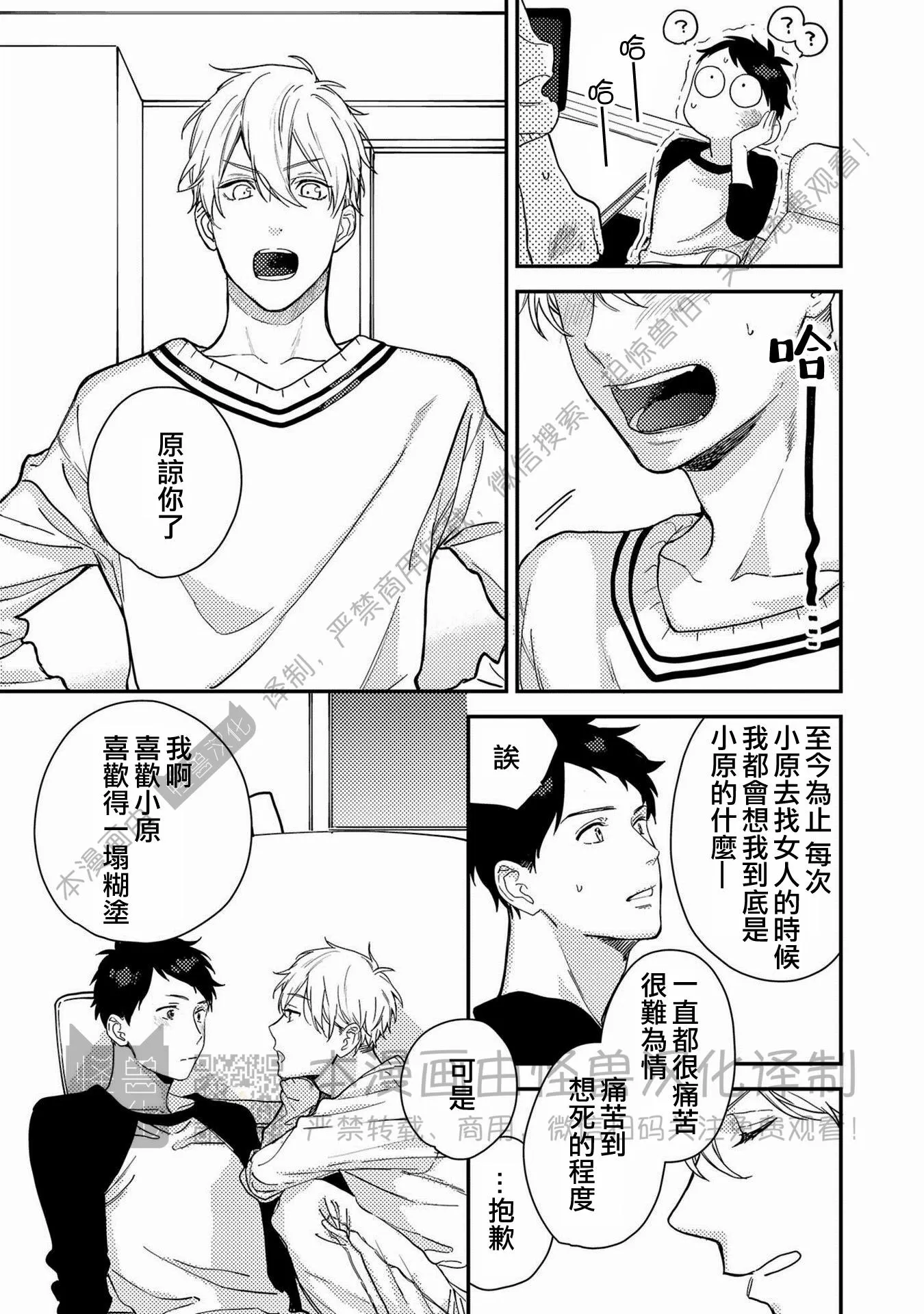 《Happy End 吃屎去吧》漫画最新章节第07话免费下拉式在线观看章节第【17】张图片