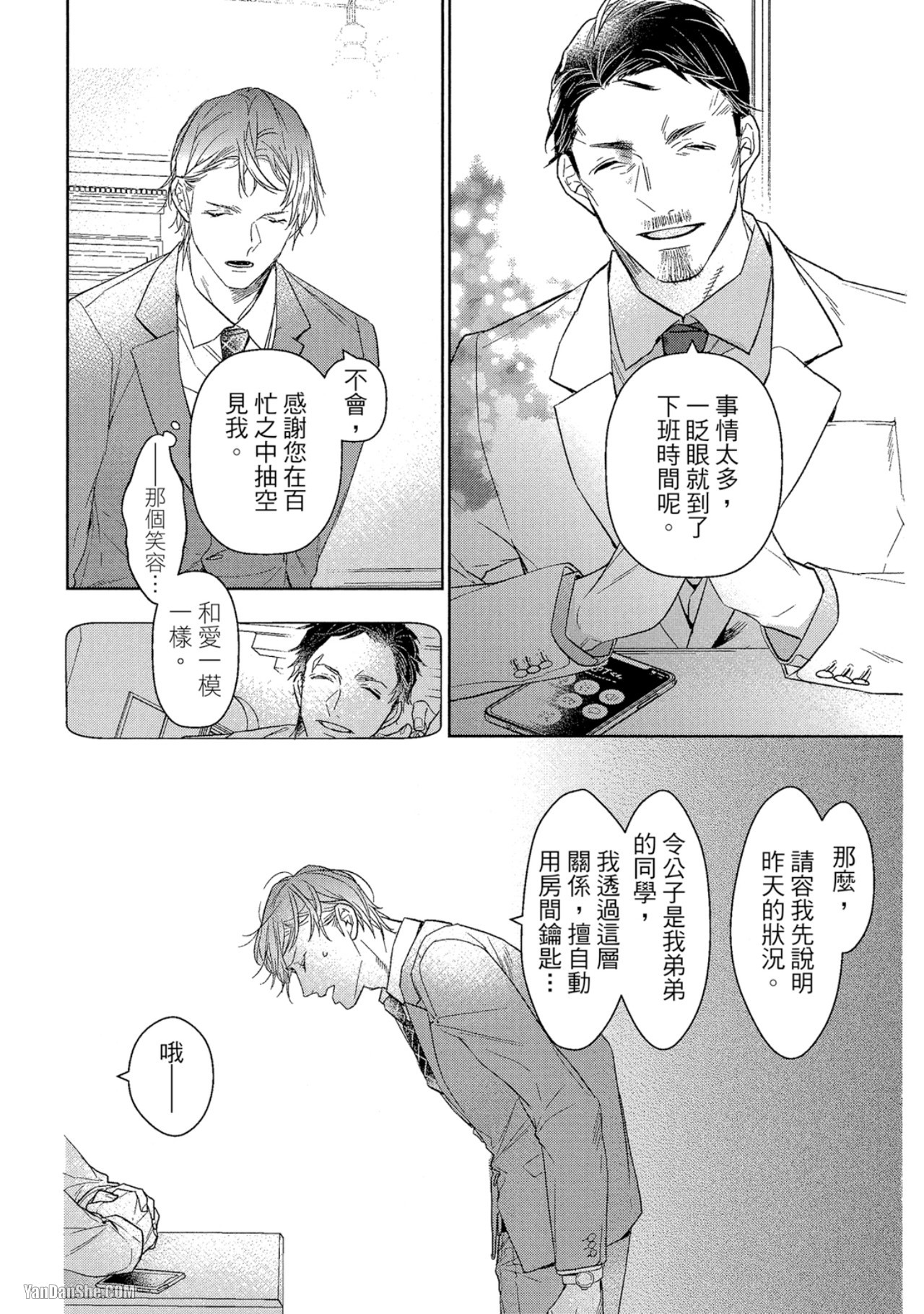 《三兄弟，老大的恋爱》漫画最新章节第10话免费下拉式在线观看章节第【11】张图片