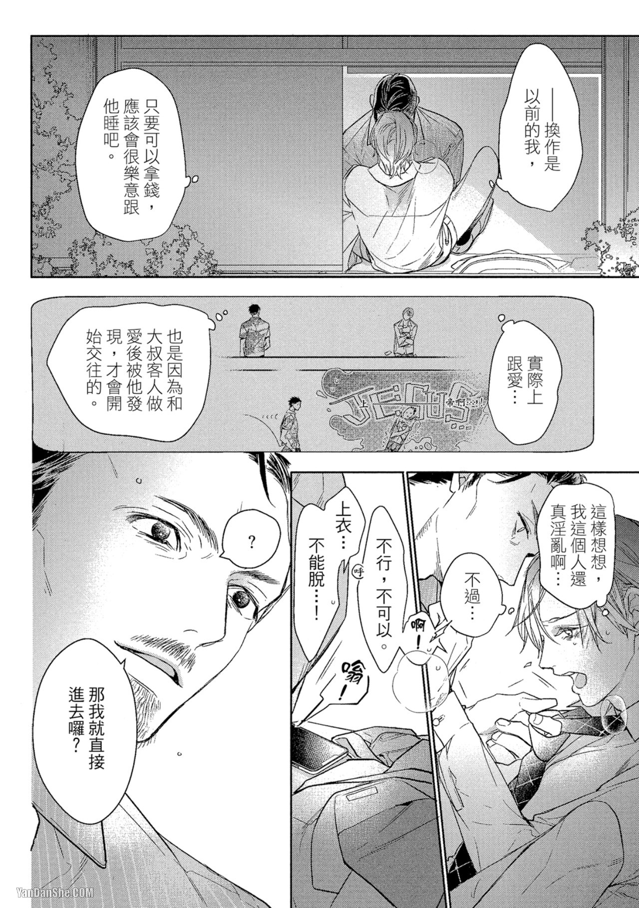 《三兄弟，老大的恋爱》漫画最新章节第10话免费下拉式在线观看章节第【18】张图片