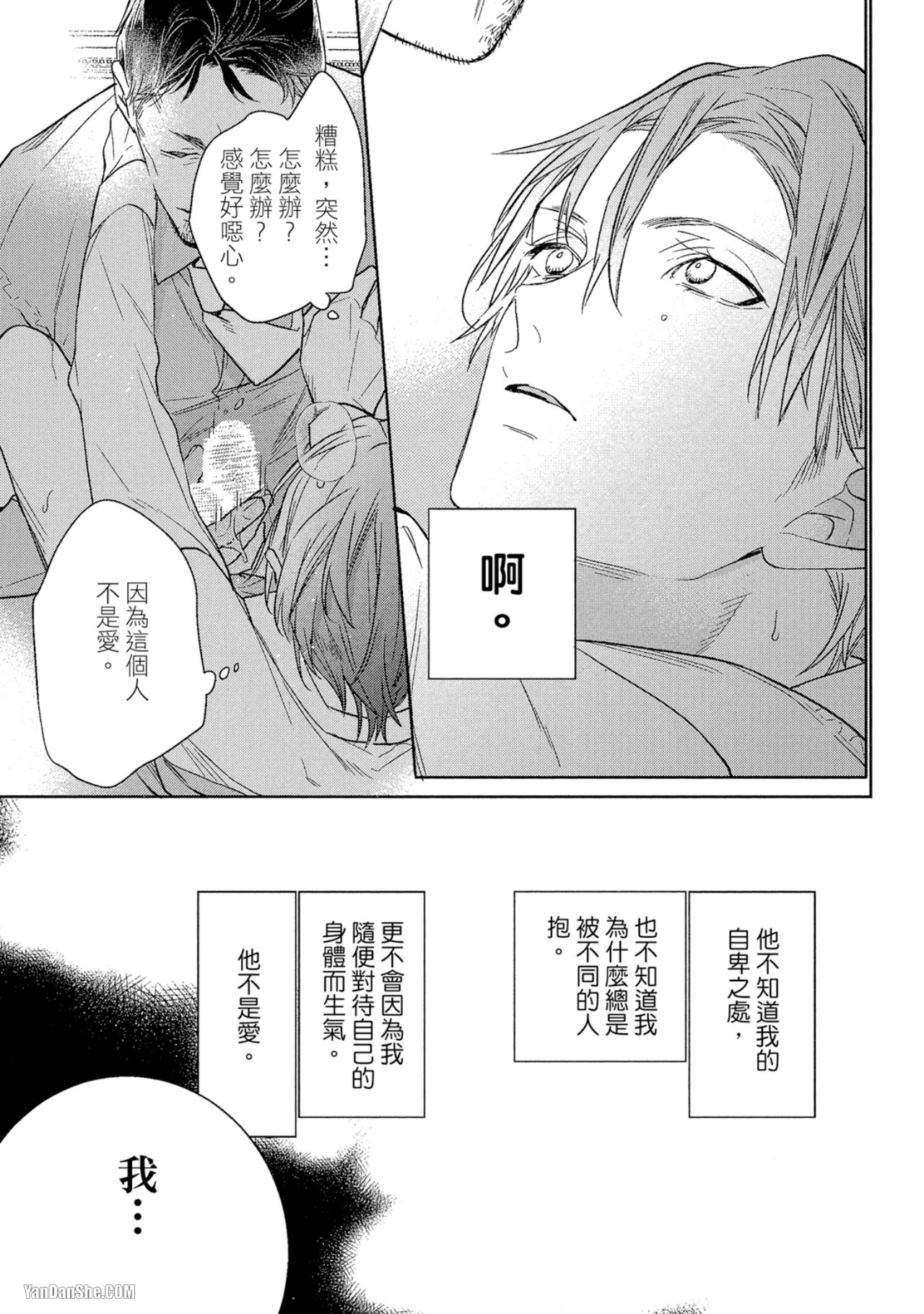 《三兄弟，老大的恋爱》漫画最新章节第10话免费下拉式在线观看章节第【19】张图片