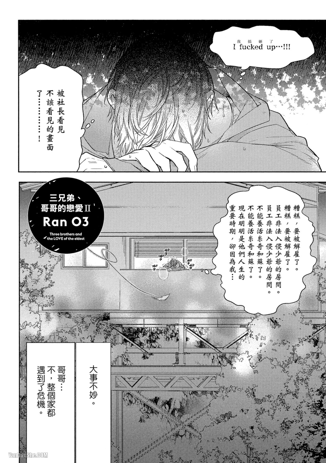 《三兄弟，老大的恋爱》漫画最新章节第10话免费下拉式在线观看章节第【2】张图片