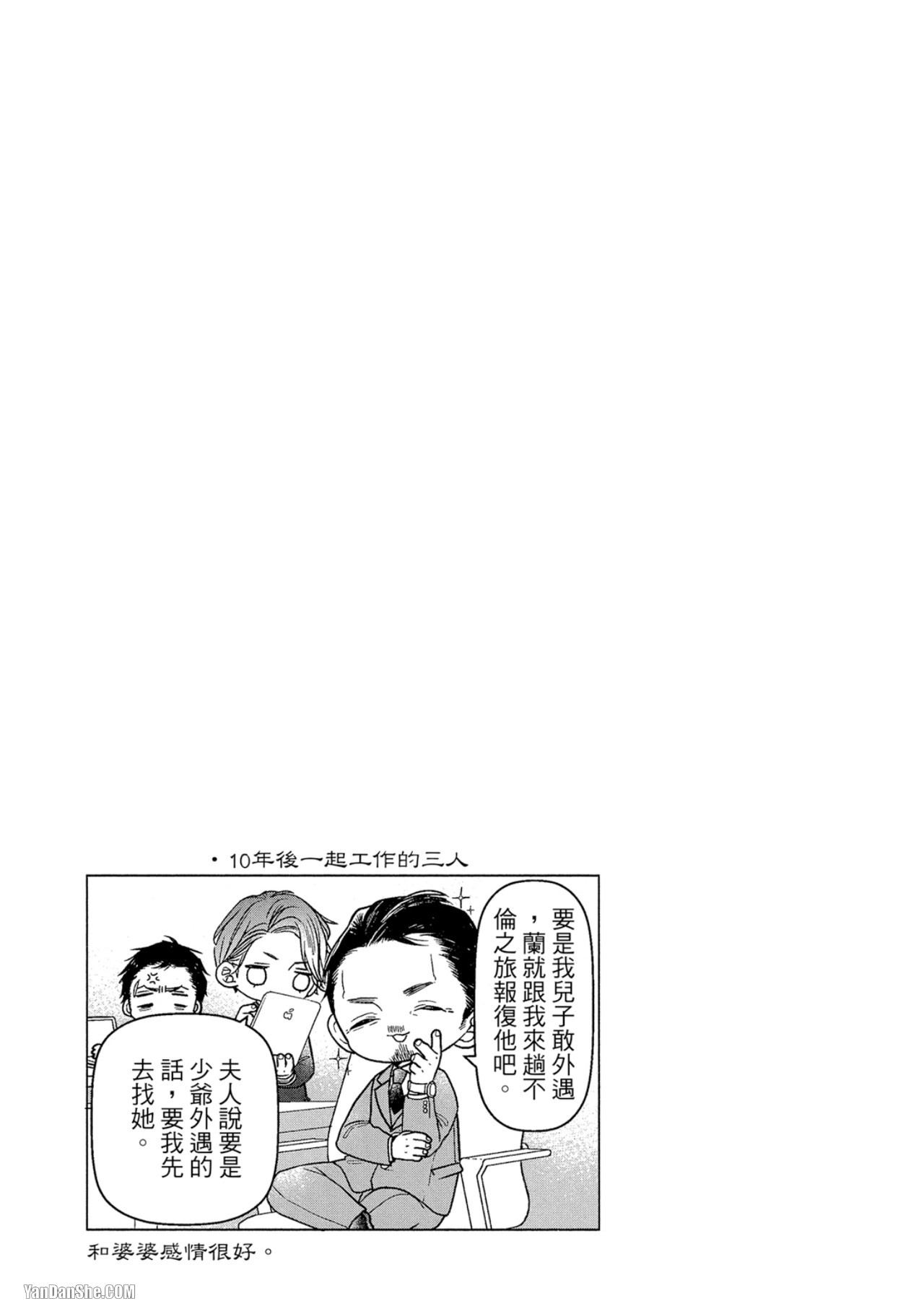 《三兄弟，老大的恋爱》漫画最新章节第10话免费下拉式在线观看章节第【25】张图片