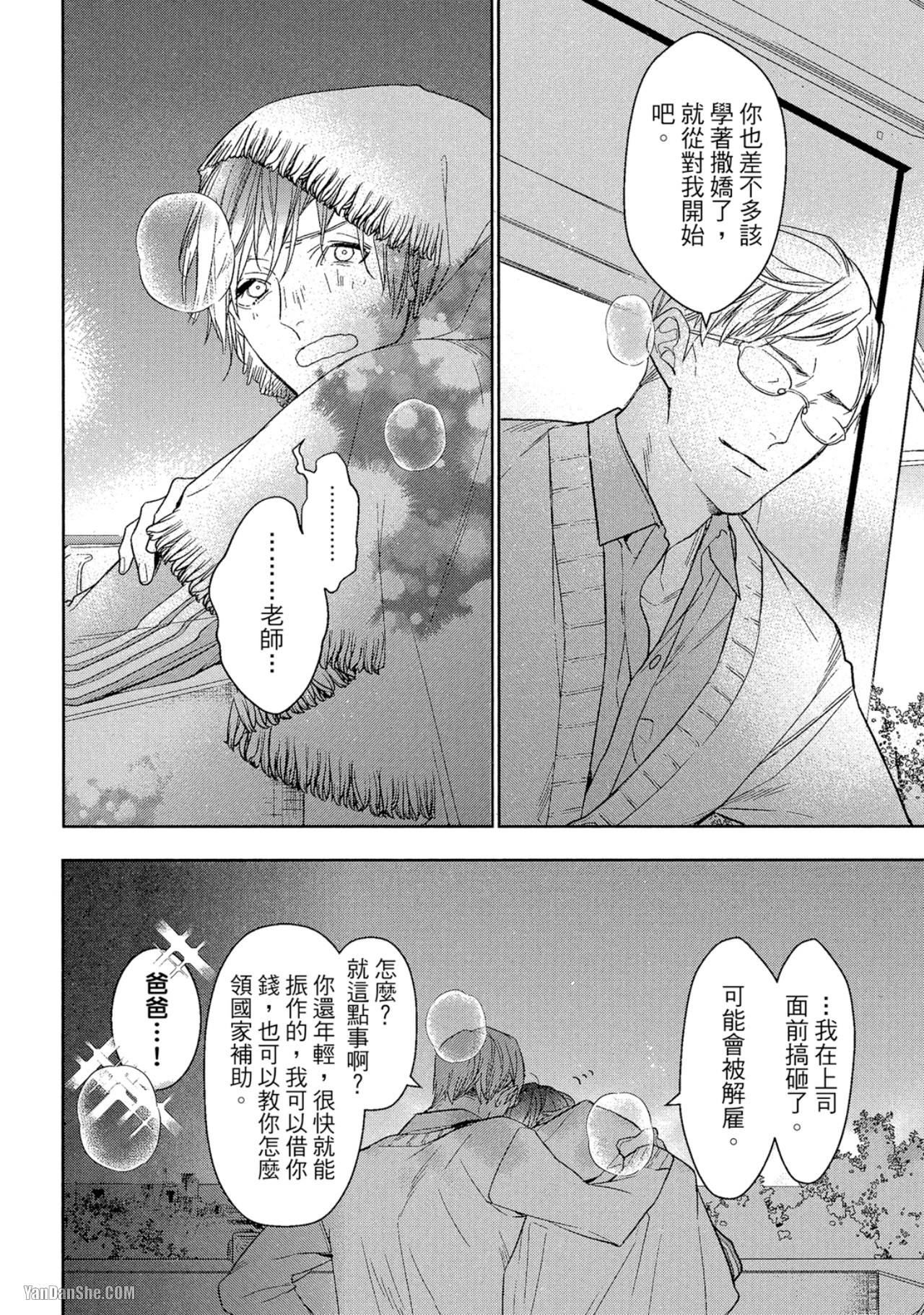 《三兄弟，老大的恋爱》漫画最新章节第10话免费下拉式在线观看章节第【8】张图片