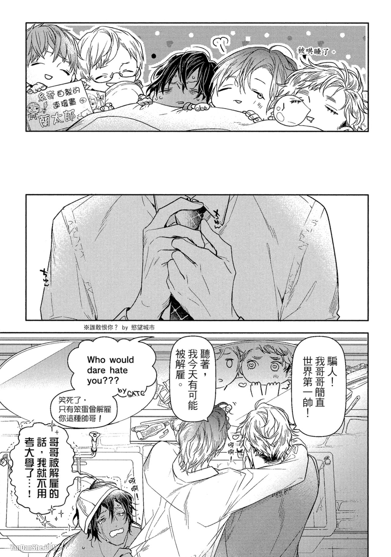 《三兄弟，老大的恋爱》漫画最新章节第10话免费下拉式在线观看章节第【9】张图片