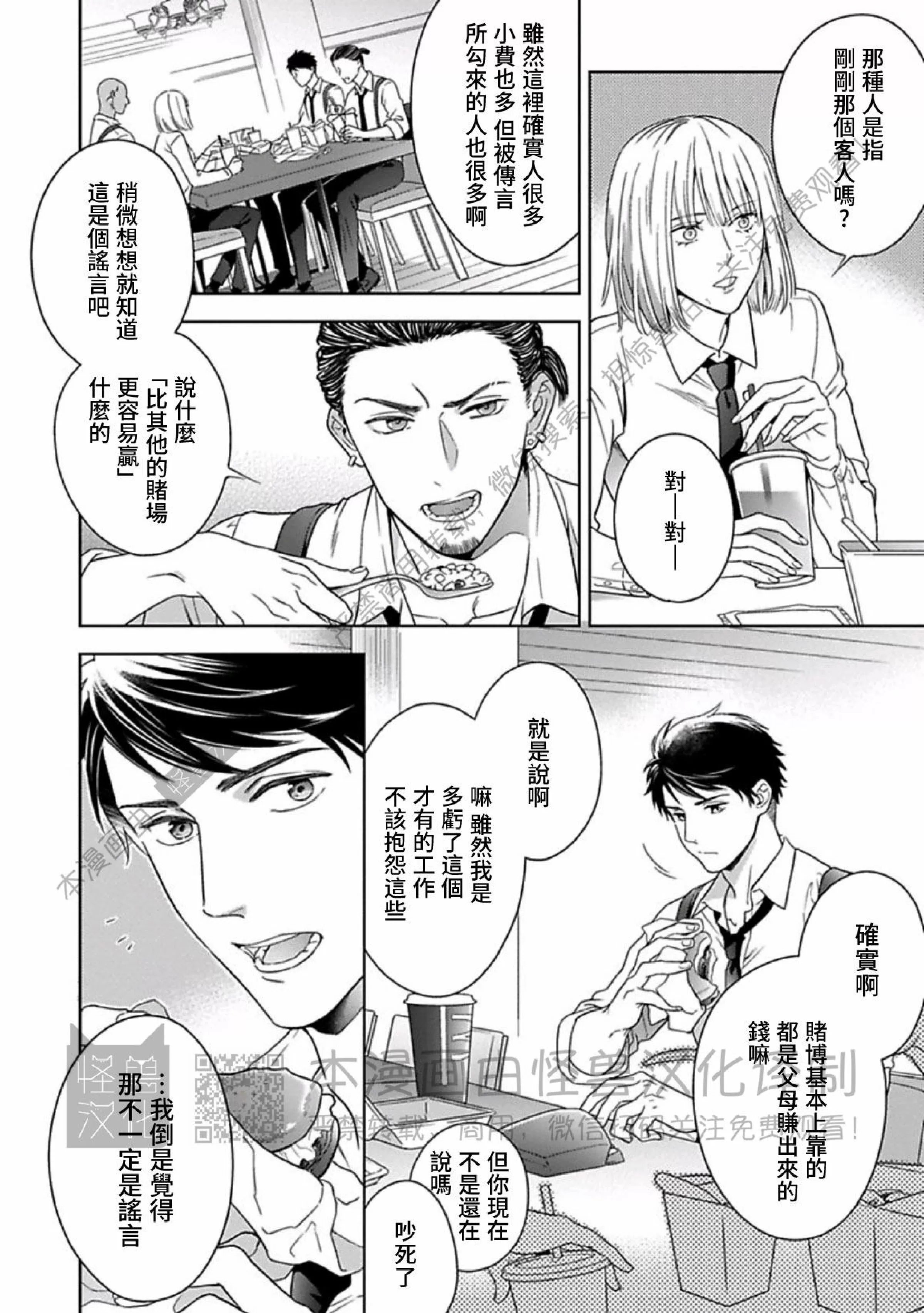 《呼叫亲爱的 拉斯维加斯》漫画最新章节第01话免费下拉式在线观看章节第【14】张图片