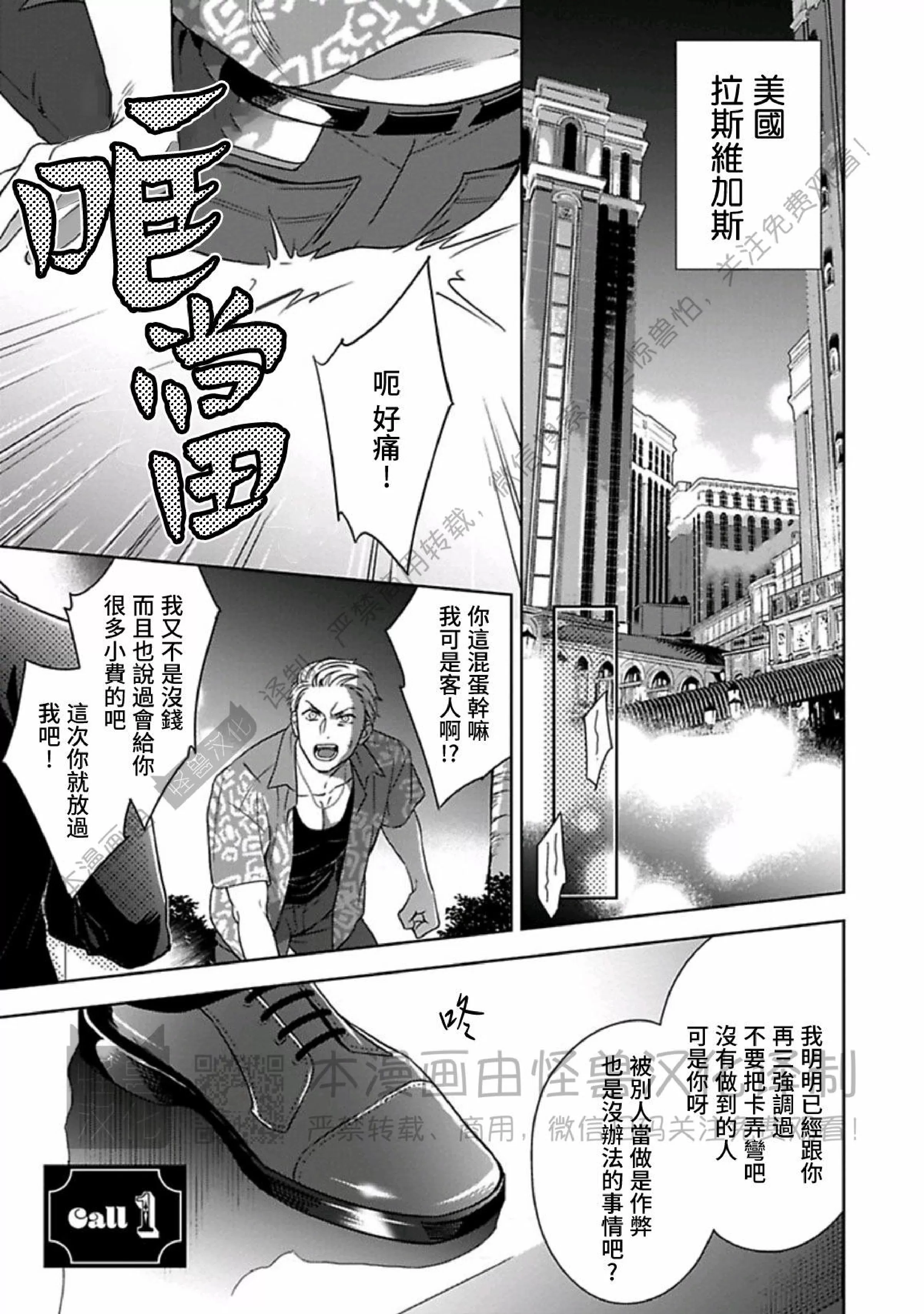 《呼叫亲爱的 拉斯维加斯》漫画最新章节第01话免费下拉式在线观看章节第【3】张图片