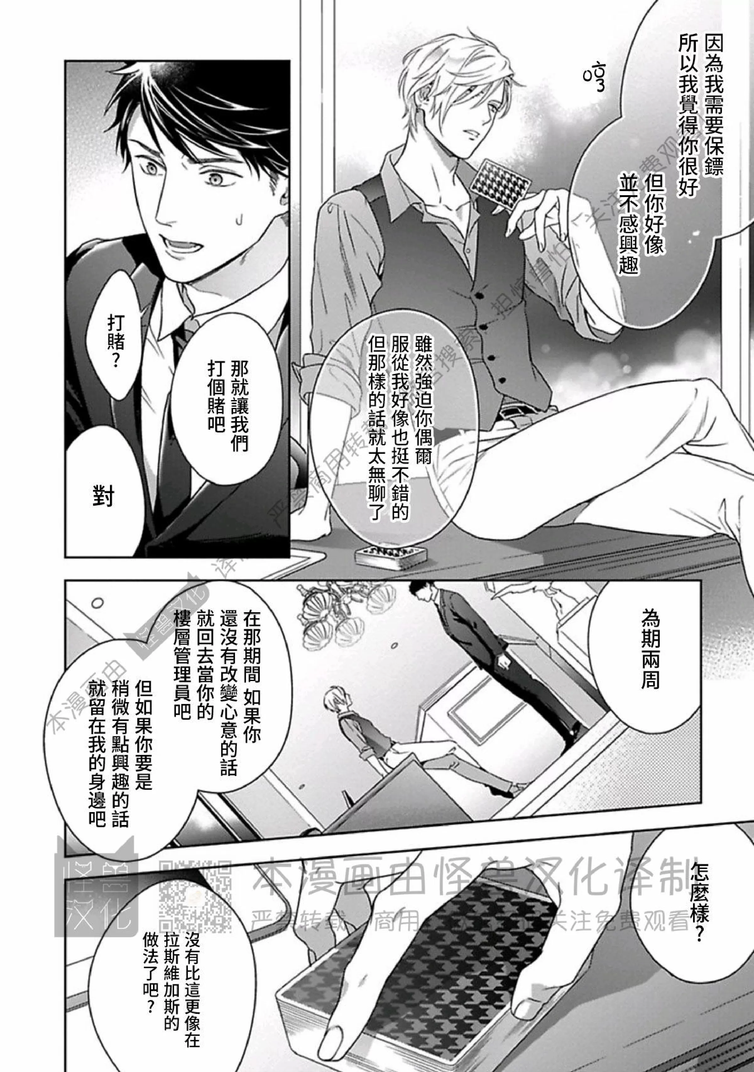 《呼叫亲爱的 拉斯维加斯》漫画最新章节第01话免费下拉式在线观看章节第【28】张图片