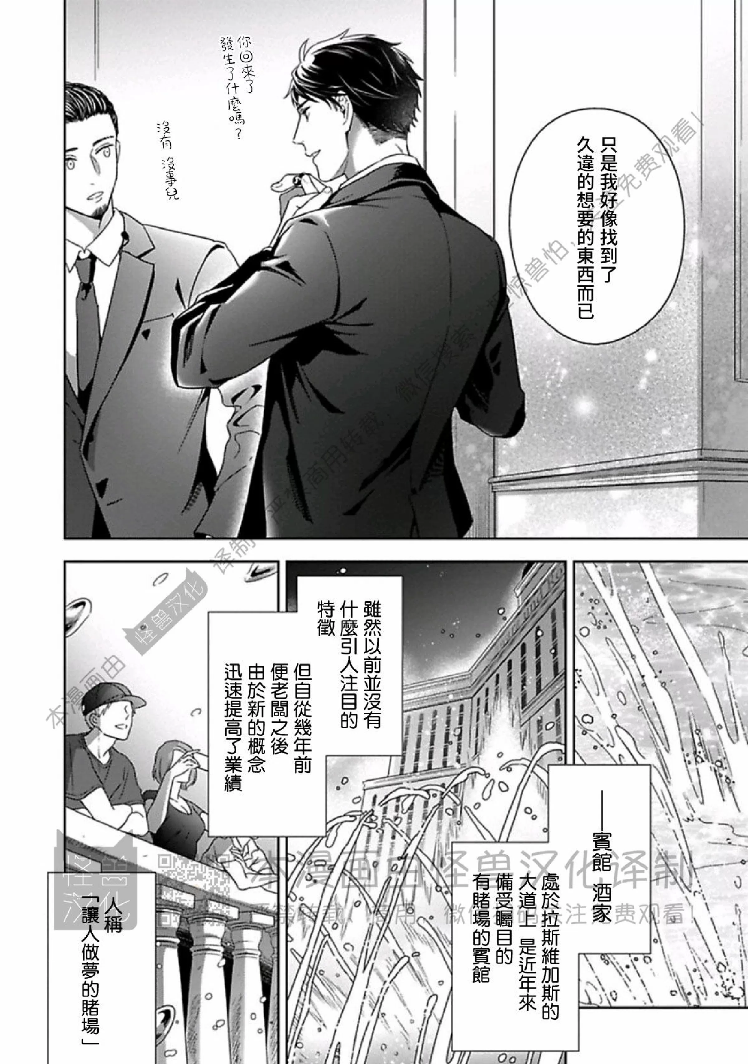 《呼叫亲爱的 拉斯维加斯》漫画最新章节第01话免费下拉式在线观看章节第【12】张图片