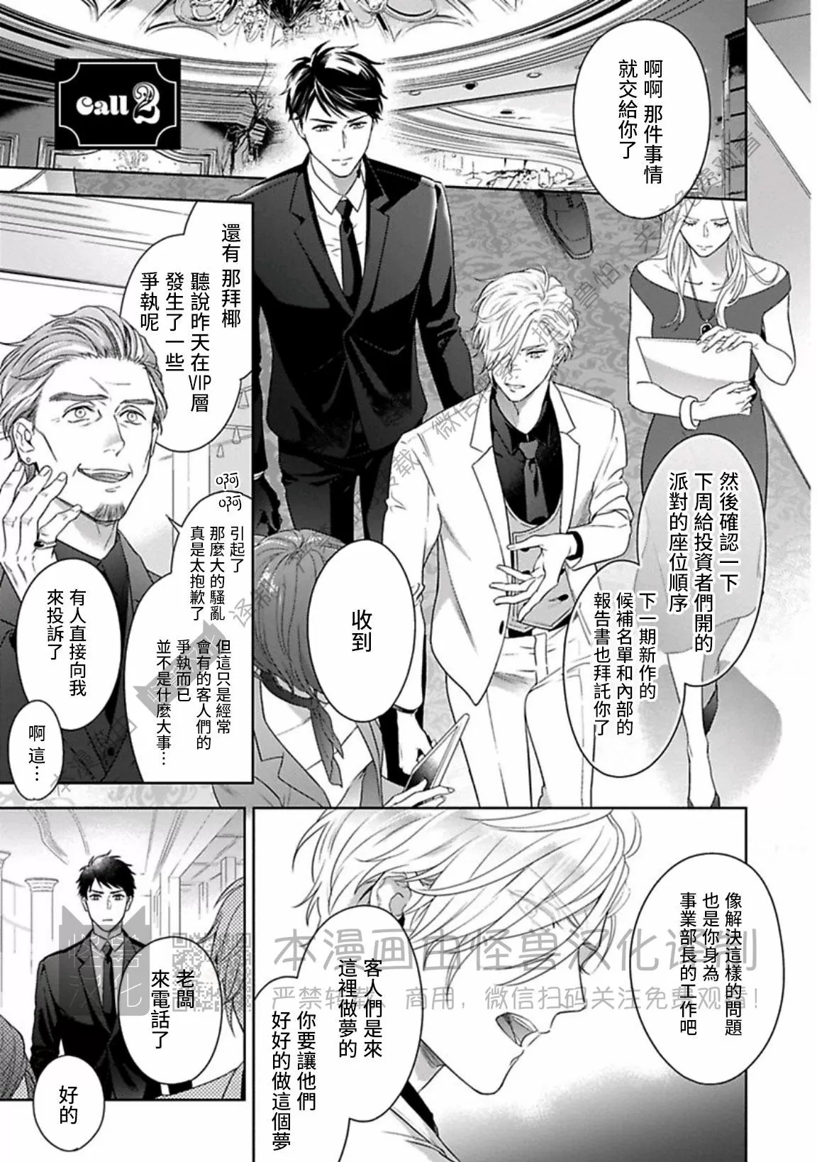 《呼叫亲爱的 拉斯维加斯》漫画最新章节第02话免费下拉式在线观看章节第【1】张图片