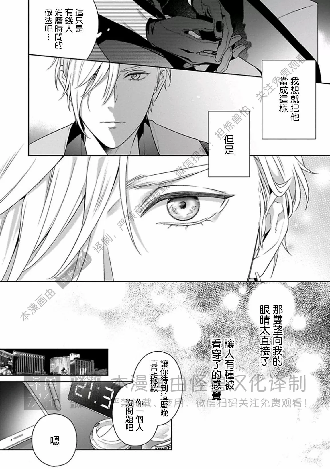 《呼叫亲爱的 拉斯维加斯》漫画最新章节第02话免费下拉式在线观看章节第【10】张图片