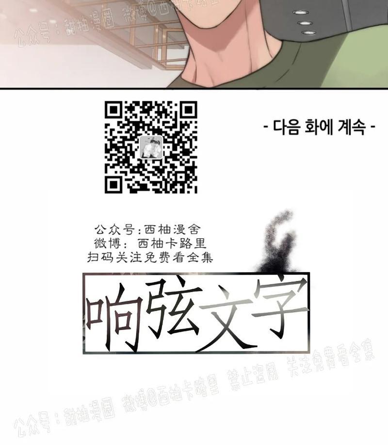 《响弦文字》漫画最新章节第6话免费下拉式在线观看章节第【74】张图片