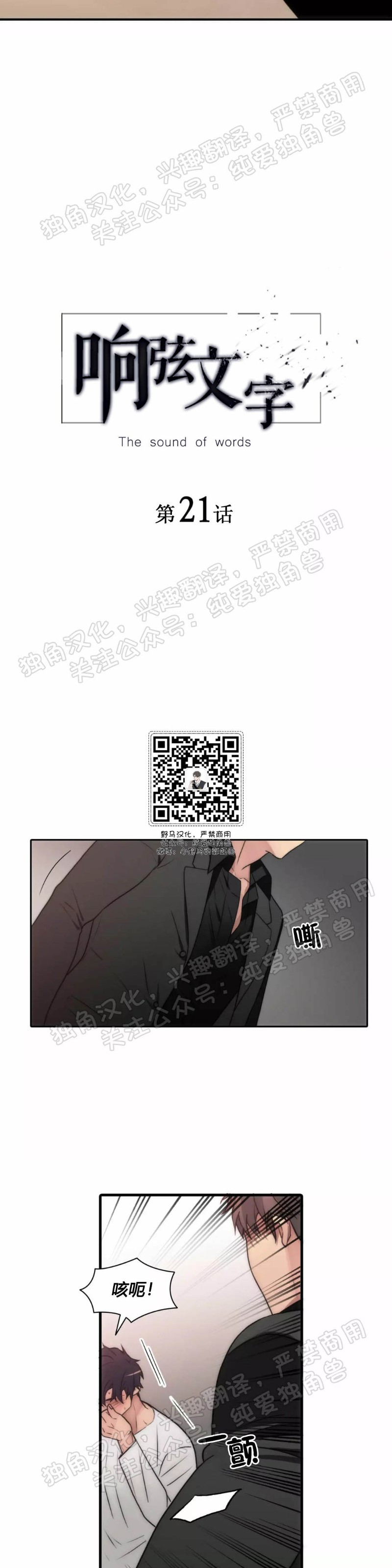 《响弦文字》漫画最新章节第21话免费下拉式在线观看章节第【3】张图片