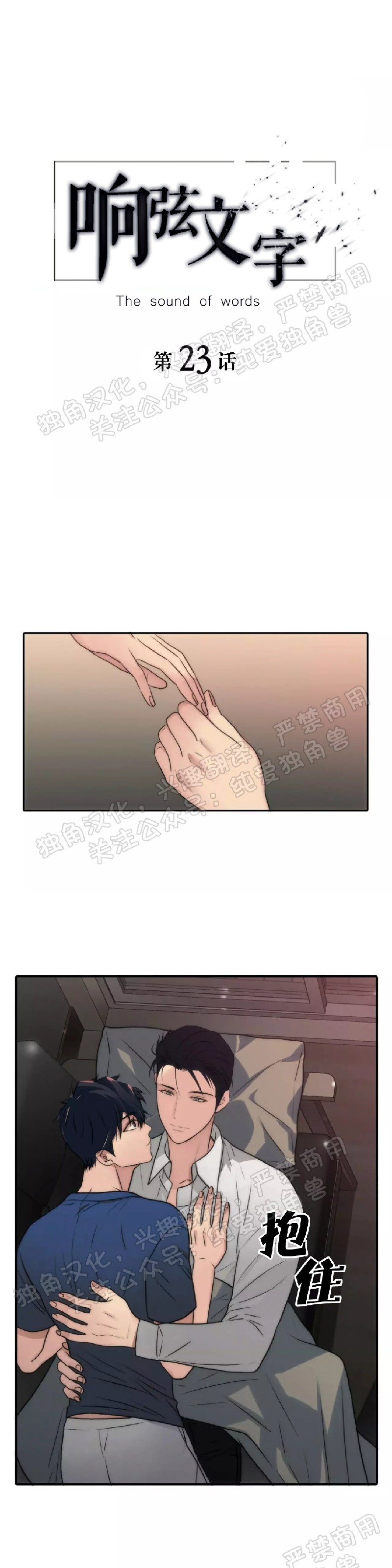 《响弦文字》漫画最新章节第23话免费下拉式在线观看章节第【4】张图片