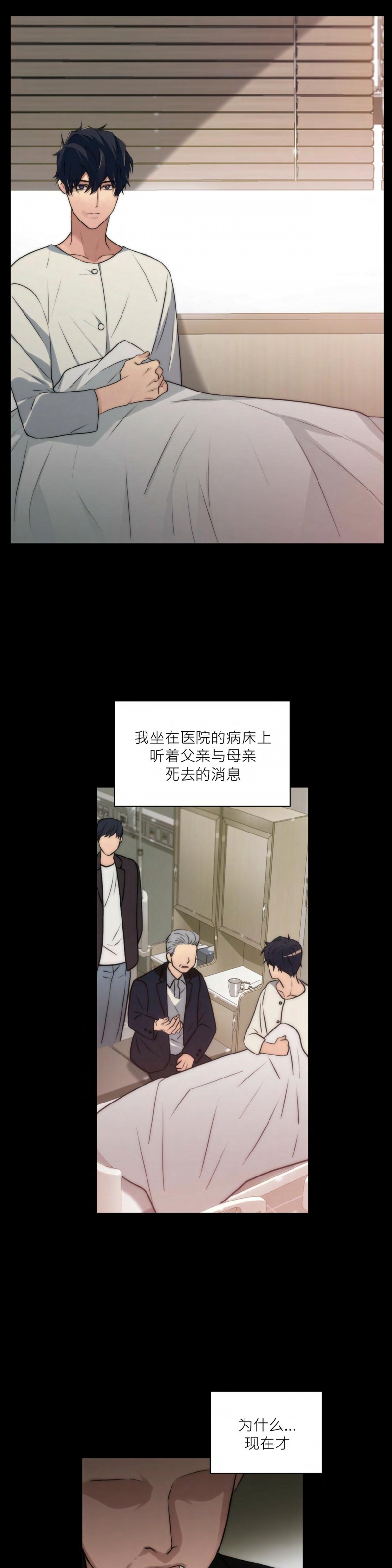 《响弦文字》漫画最新章节第30话免费下拉式在线观看章节第【33】张图片