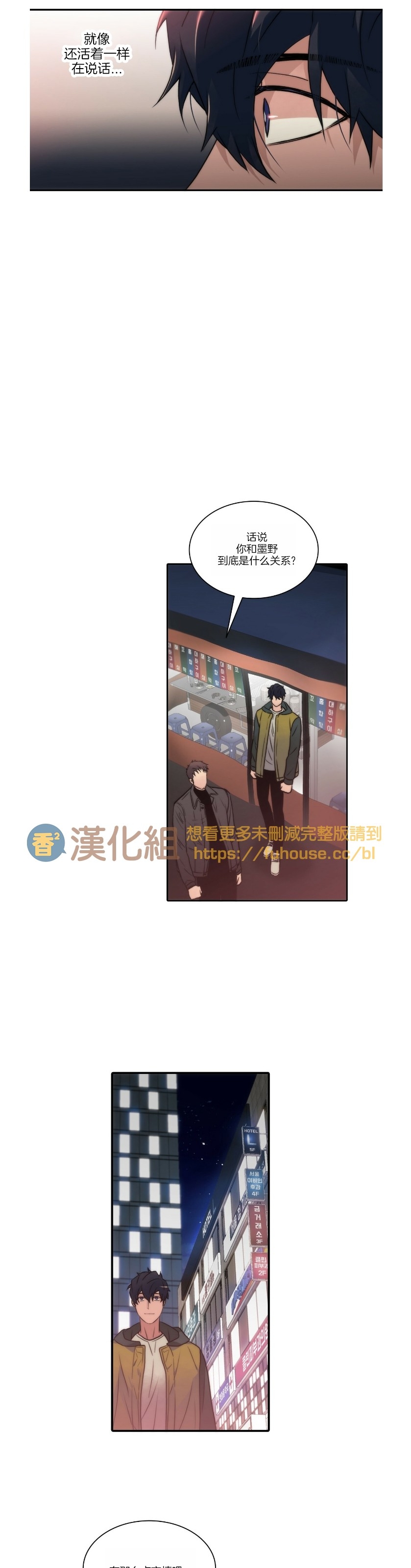 《响弦文字》漫画最新章节第43话免费下拉式在线观看章节第【3】张图片