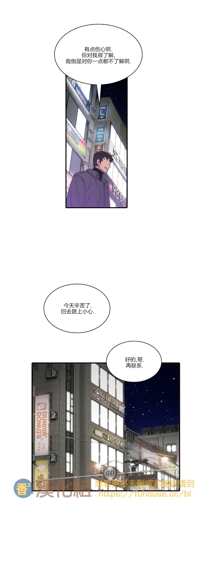 《响弦文字》漫画最新章节第43话免费下拉式在线观看章节第【5】张图片