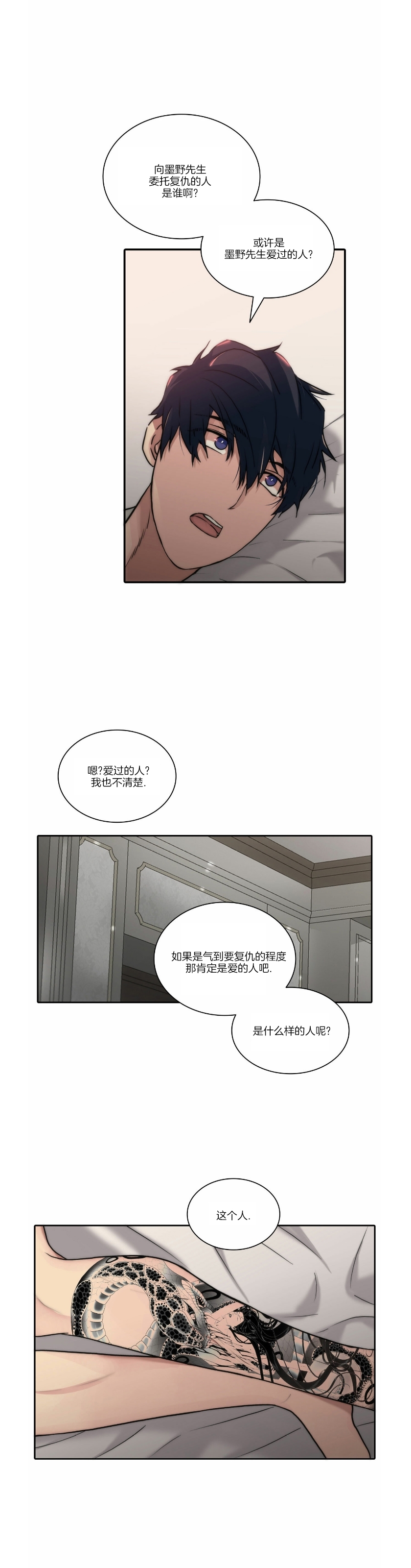 【响弦文字[耽美]】漫画-（第47话）章节漫画下拉式图片-2.jpg