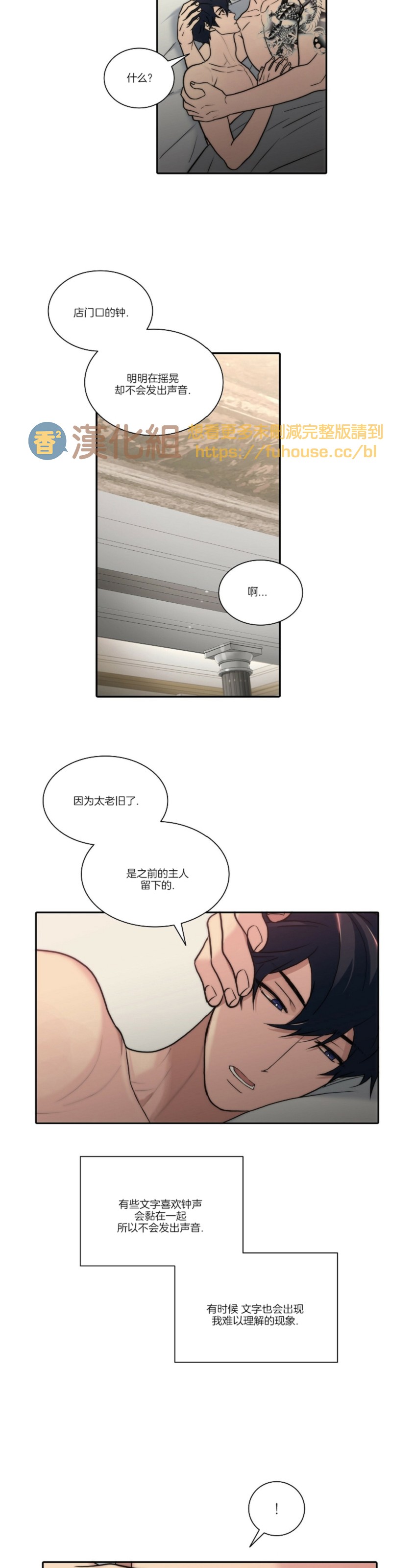 《响弦文字》漫画最新章节第52话免费下拉式在线观看章节第【7】张图片