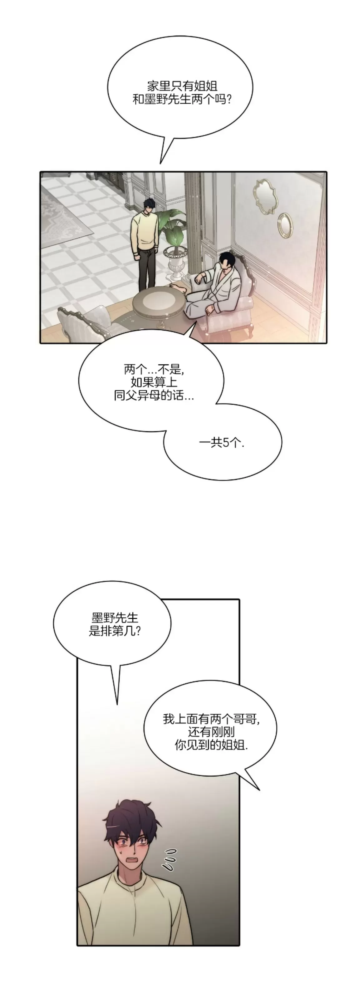 《响弦文字》漫画最新章节第64话免费下拉式在线观看章节第【33】张图片