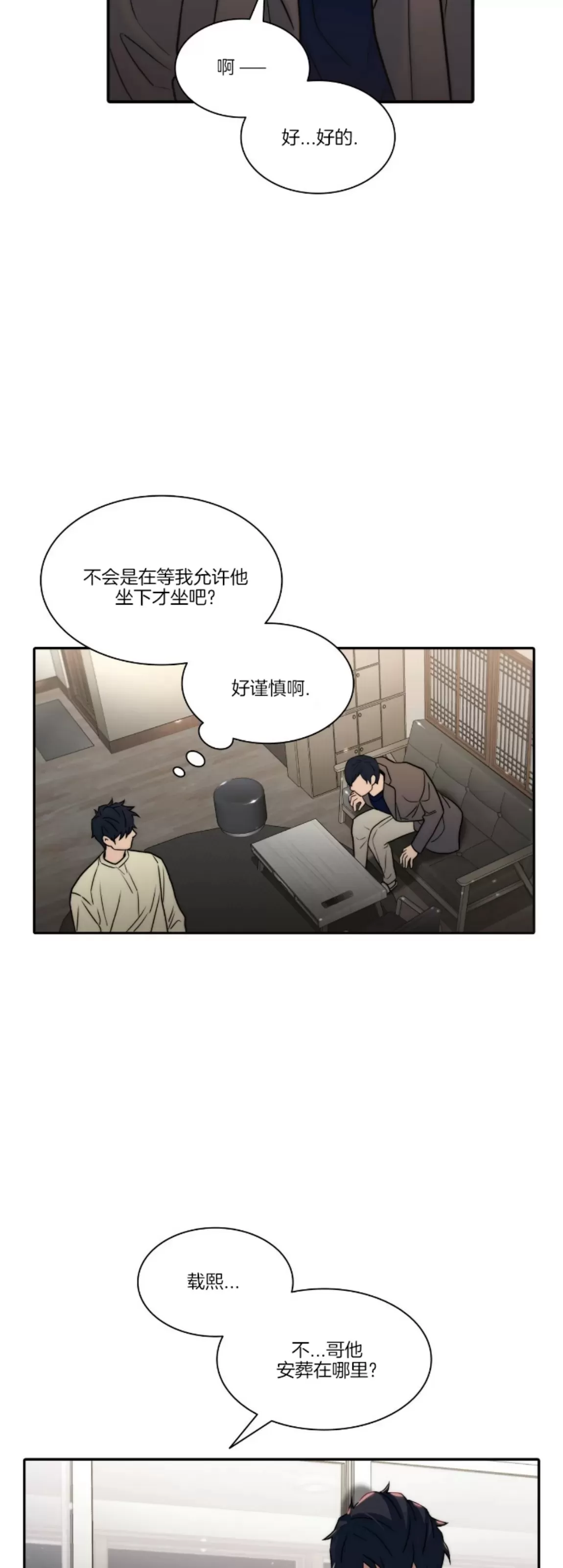 《响弦文字》漫画最新章节第68话免费下拉式在线观看章节第【8】张图片